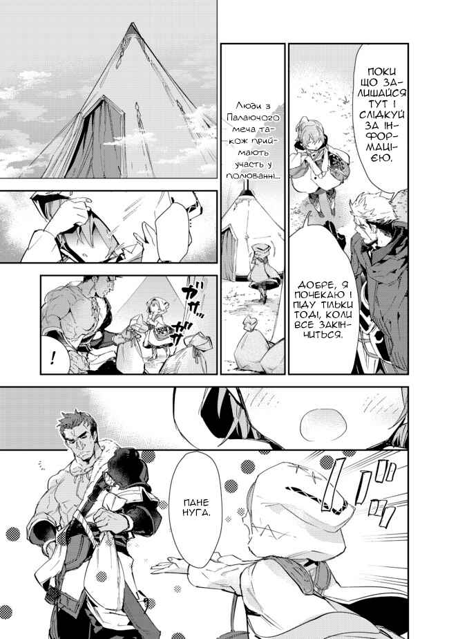 Saijaku Tamer wa Gomi Hiroi no Tabi wo Hajimemashita. @COMIC Chapter 14.1 - Page 11