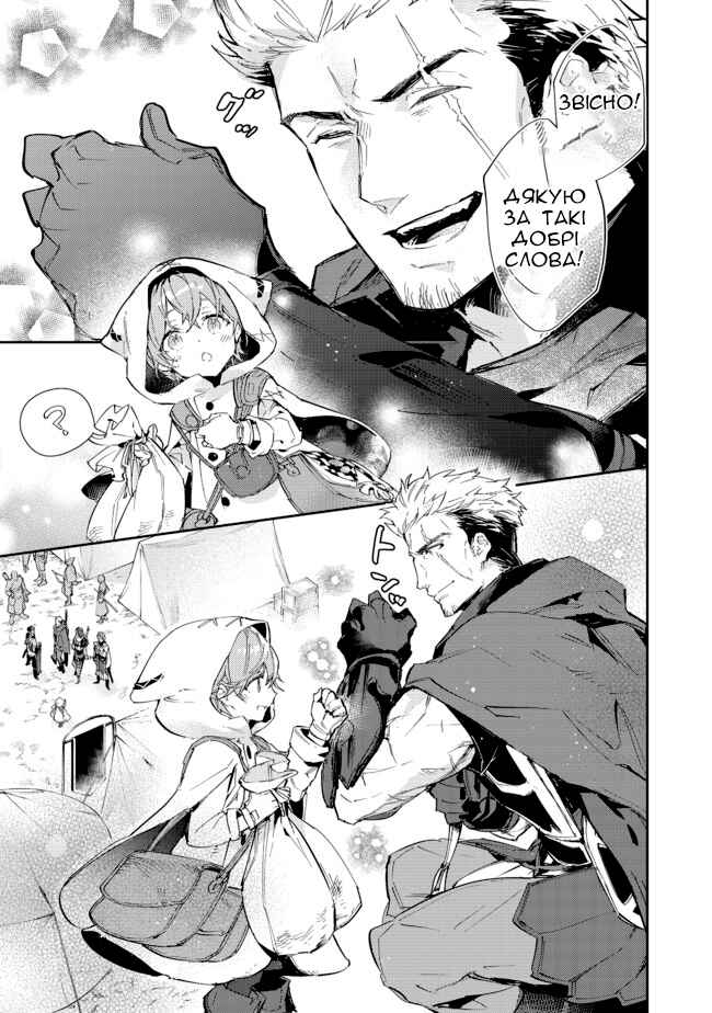 Saijaku Tamer wa Gomi Hiroi no Tabi wo Hajimemashita. @COMIC Chapter 14.1 - Page 13