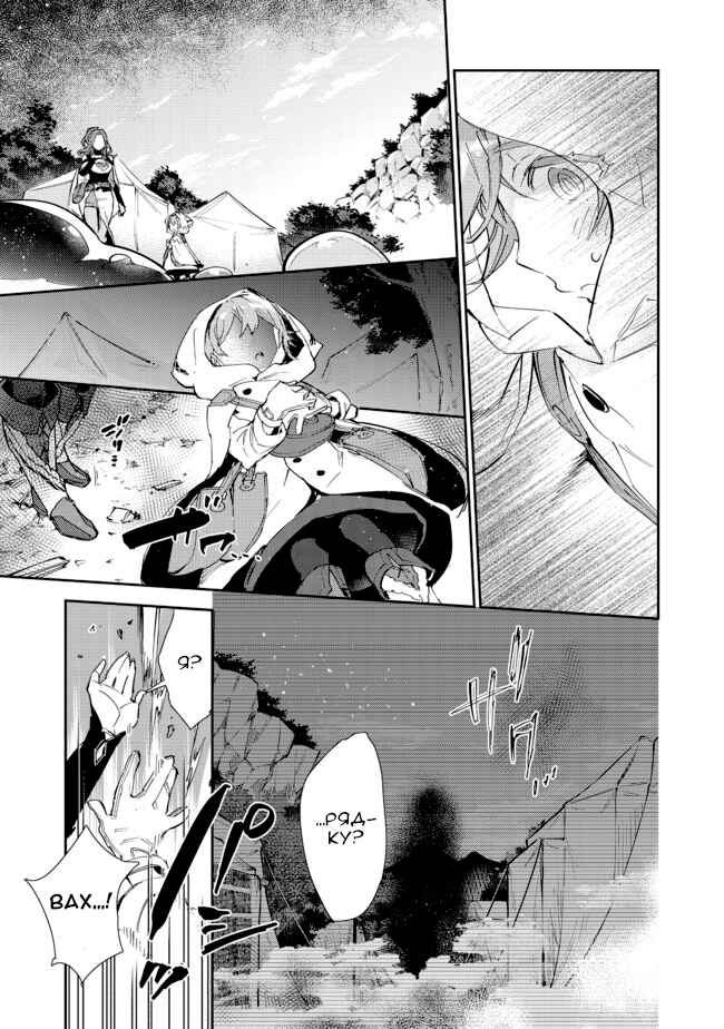 Saijaku Tamer wa Gomi Hiroi no Tabi wo Hajimemashita. @COMIC Chapter 14.1 - Page 19