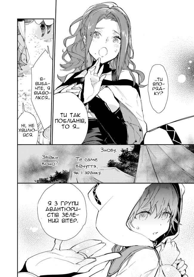 Saijaku Tamer wa Gomi Hiroi no Tabi wo Hajimemashita. @COMIC Chapter 14.1 - Page 20