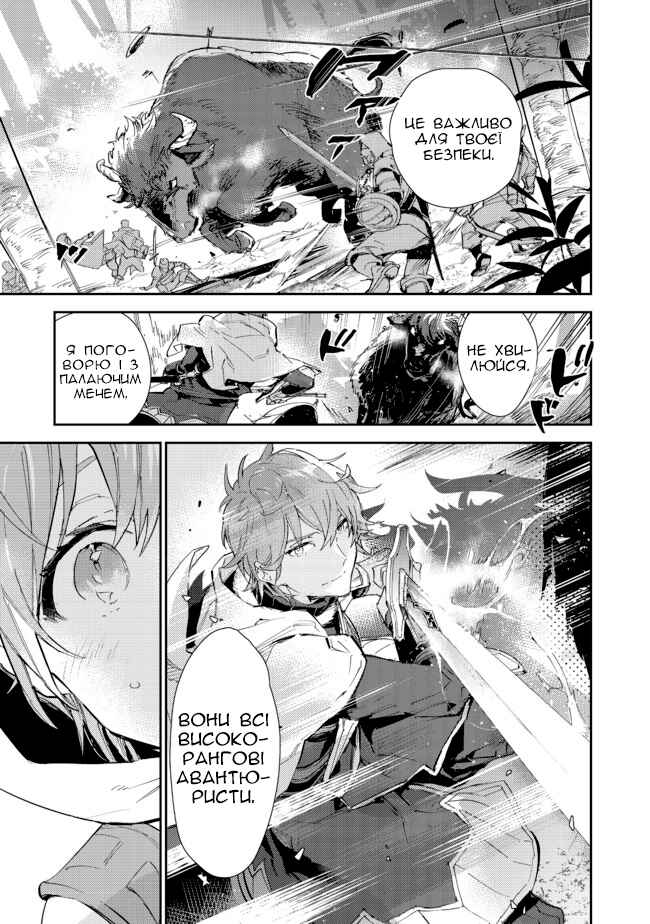 Saijaku Tamer wa Gomi Hiroi no Tabi wo Hajimemashita. @COMIC Chapter 14.1 - Page 25