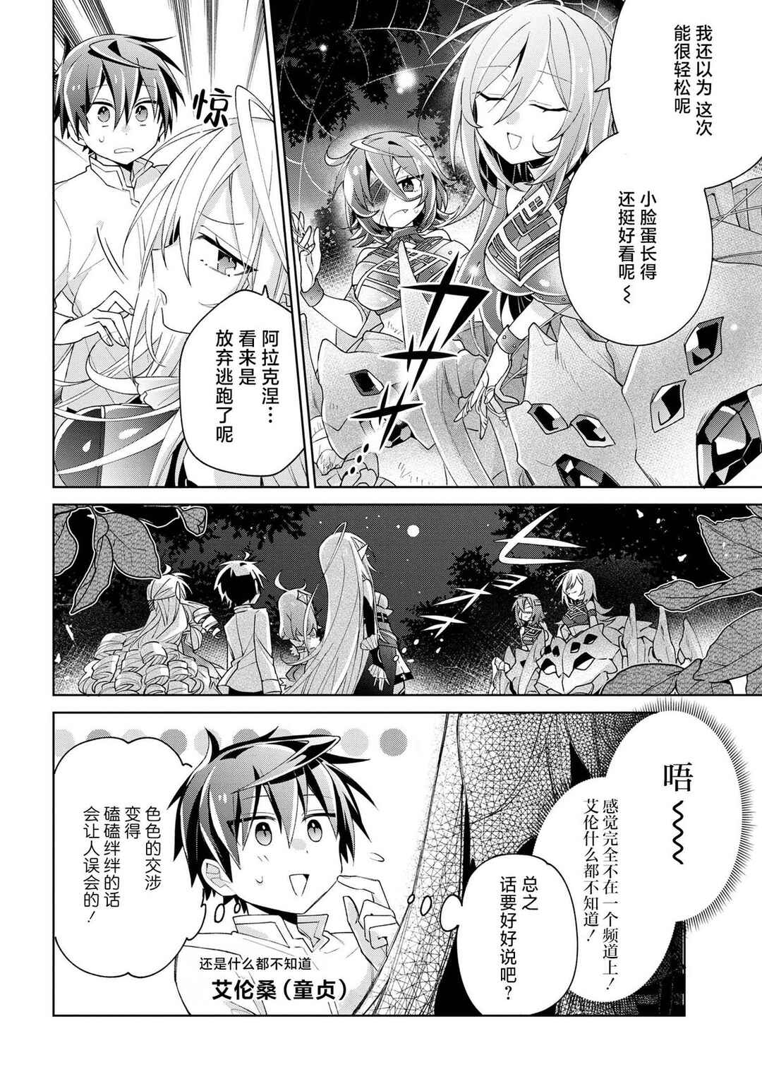 Dorei kara no Kitai to Hyouka no sei de Sakushu dekinai no daga Chapter 10 - Page 12
