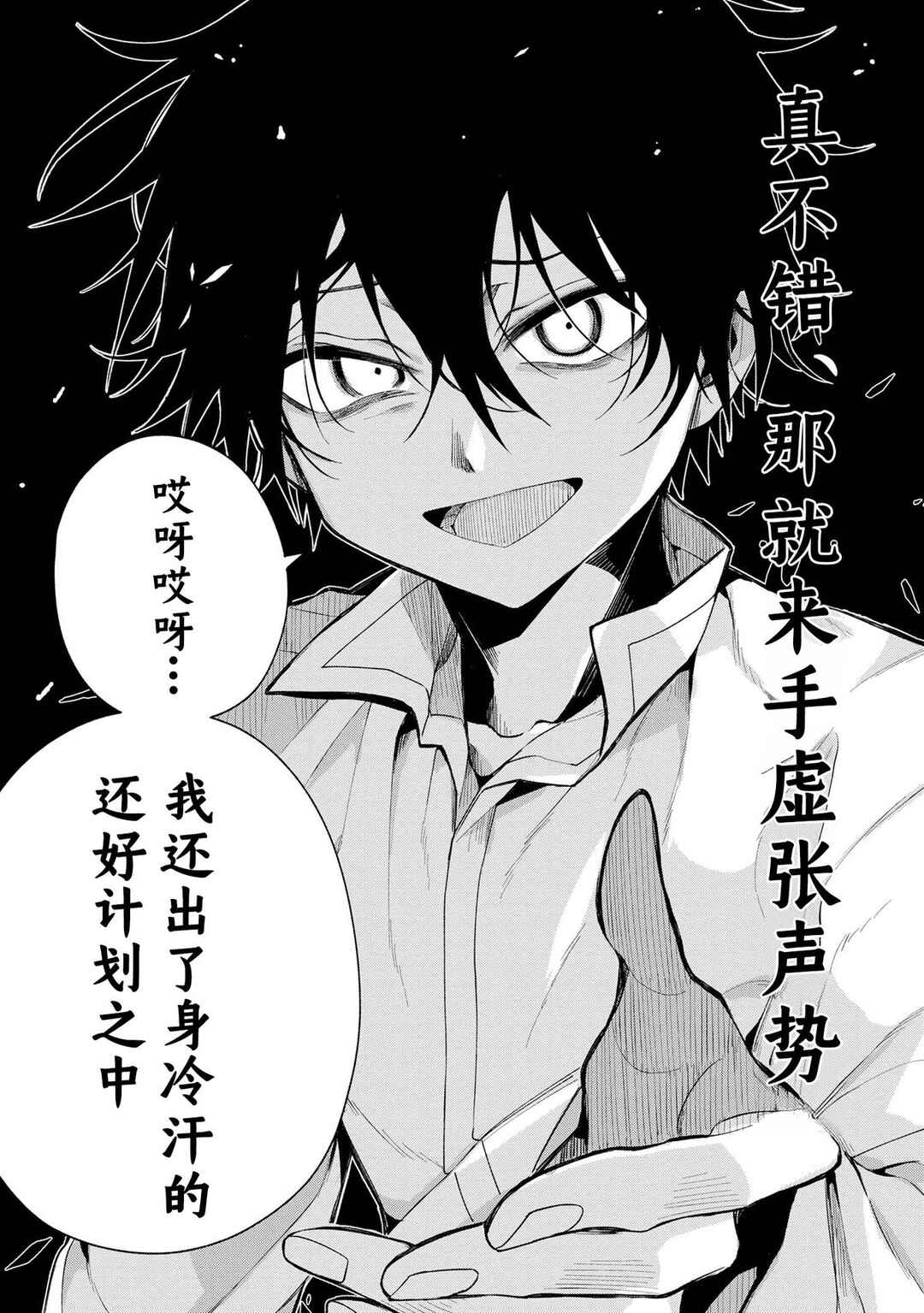 Dorei kara no Kitai to Hyouka no sei de Sakushu dekinai no daga Chapter 10 - Page 13