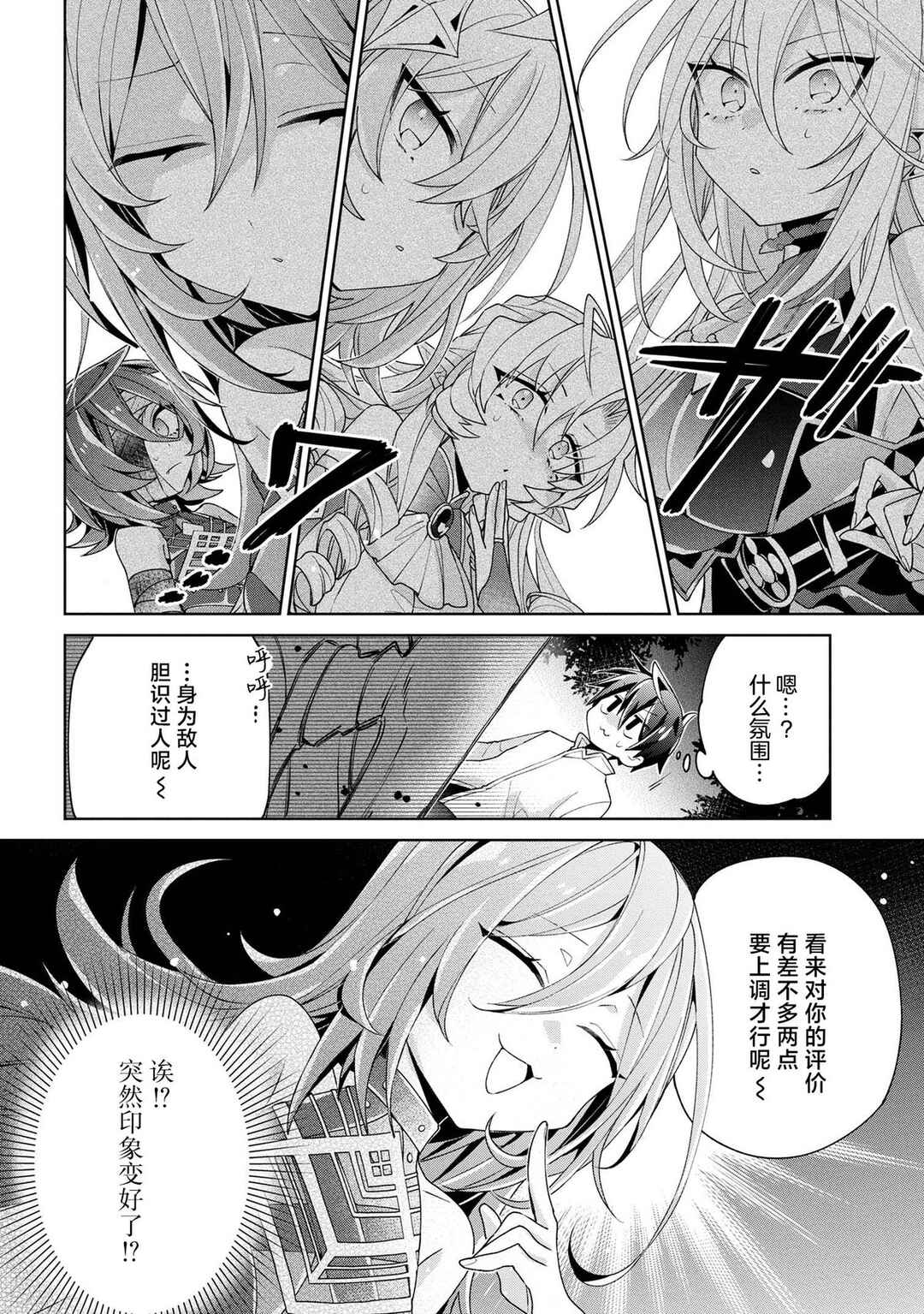 Dorei kara no Kitai to Hyouka no sei de Sakushu dekinai no daga Chapter 10 - Page 14