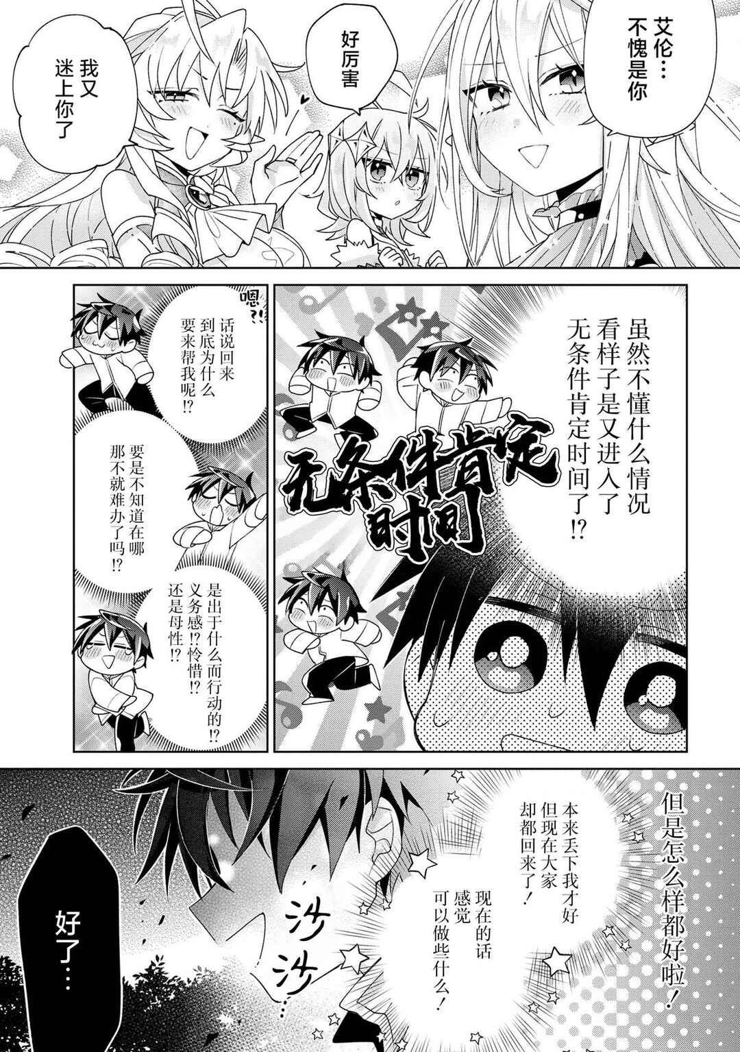 Dorei kara no Kitai to Hyouka no sei de Sakushu dekinai no daga Chapter 10 - Page 15