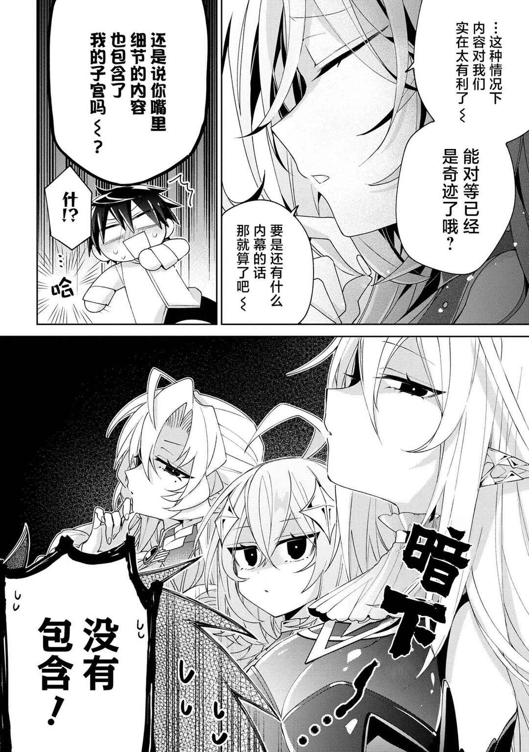 Dorei kara no Kitai to Hyouka no sei de Sakushu dekinai no daga Chapter 10 - Page 18