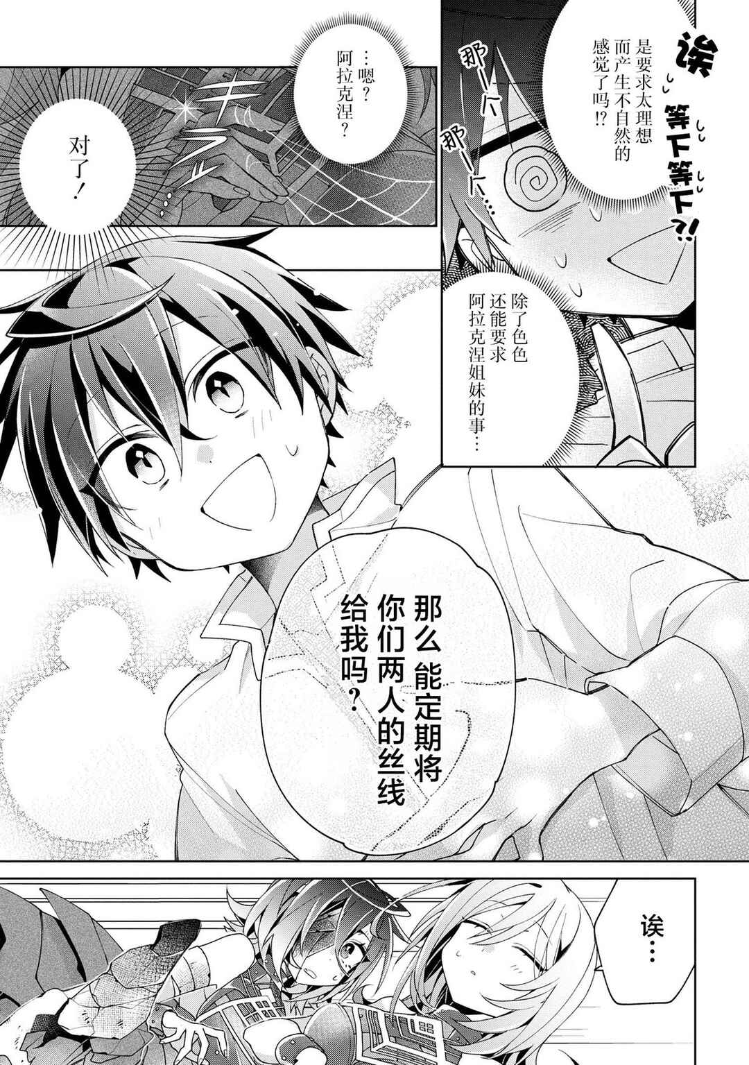 Dorei kara no Kitai to Hyouka no sei de Sakushu dekinai no daga Chapter 10 - Page 19