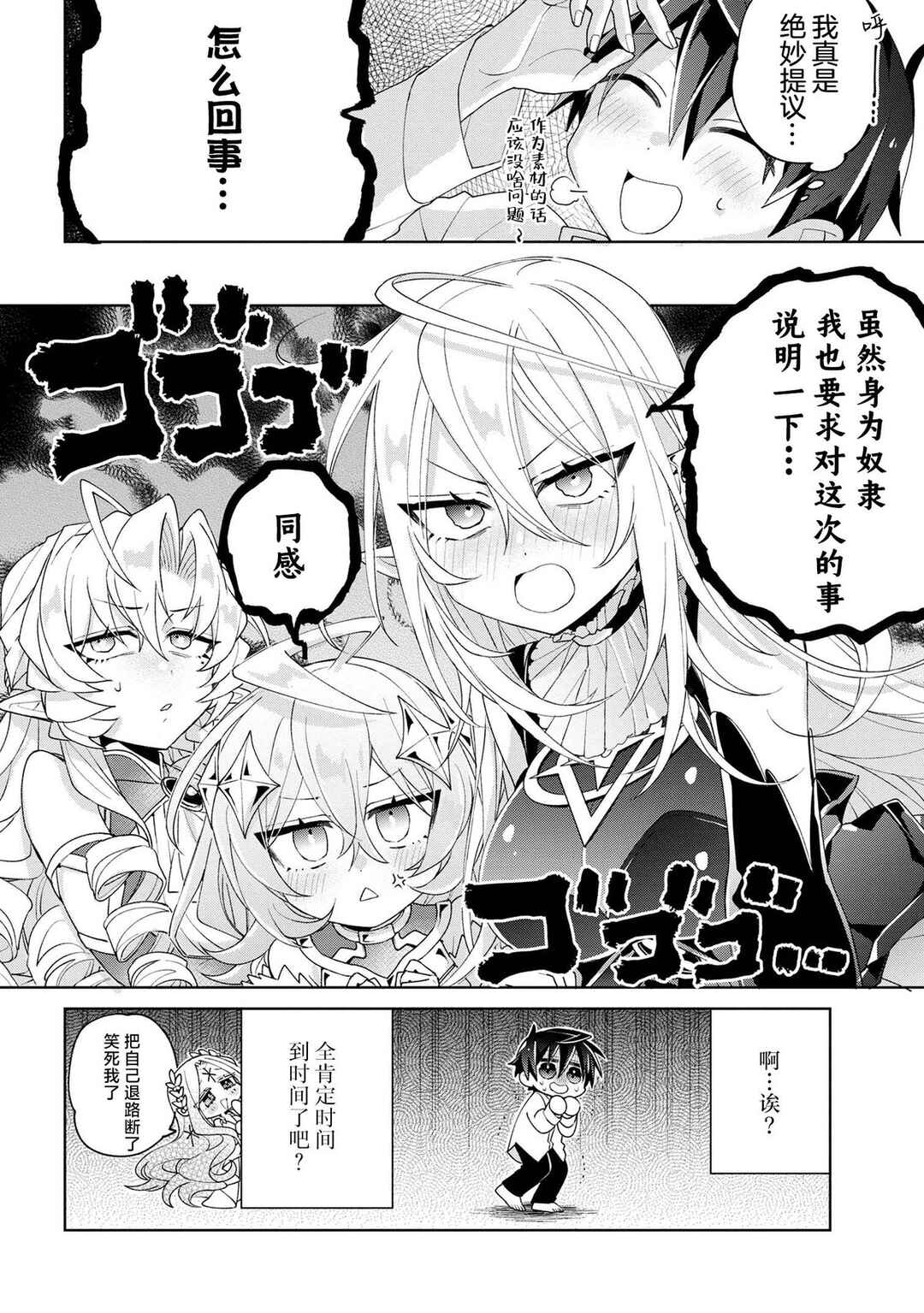 Dorei kara no Kitai to Hyouka no sei de Sakushu dekinai no daga Chapter 10 - Page 20