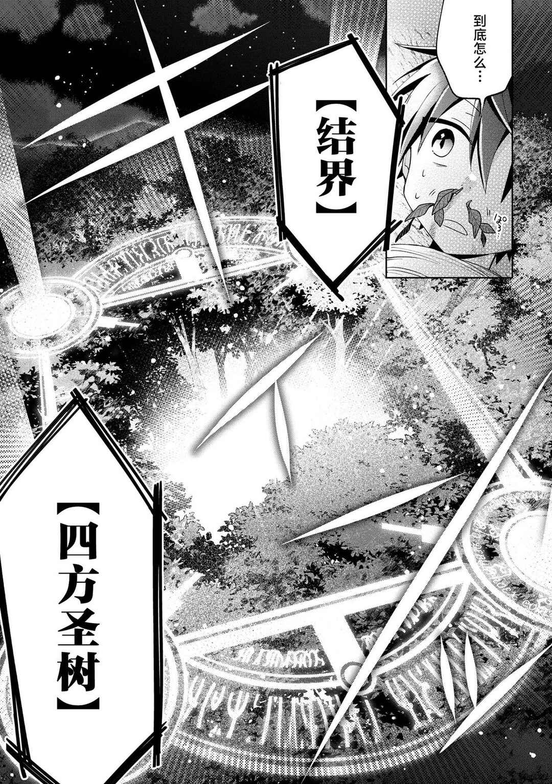 Dorei kara no Kitai to Hyouka no sei de Sakushu dekinai no daga Chapter 10 - Page 7