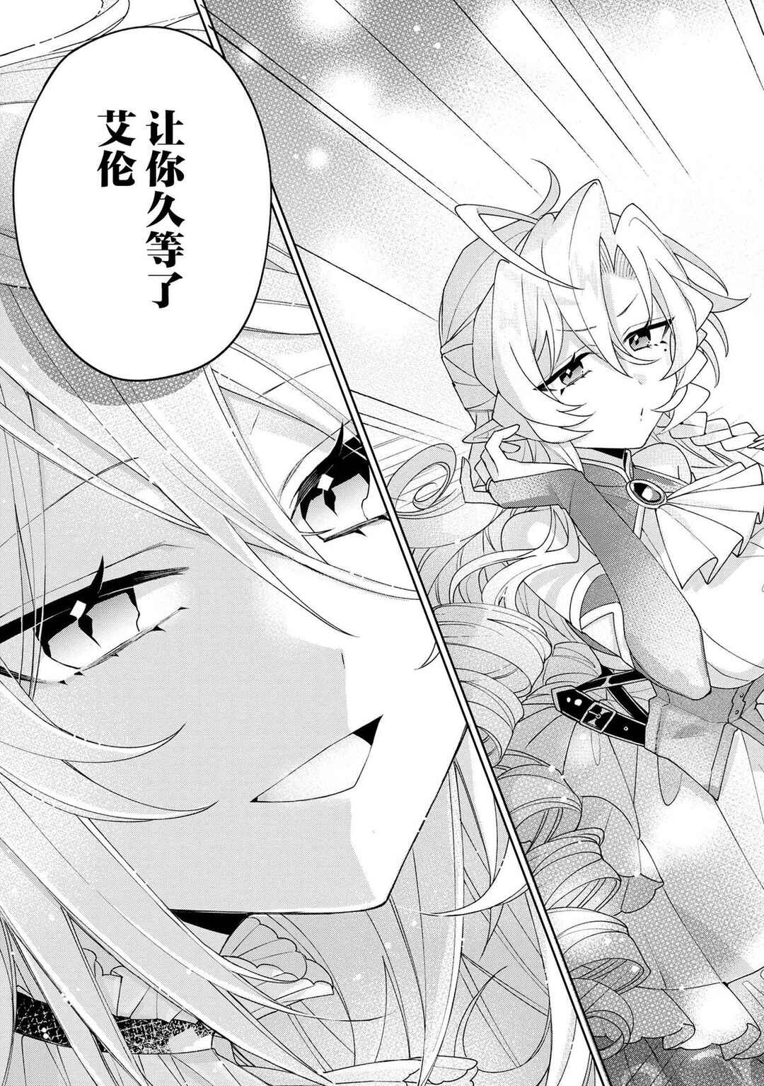 Dorei kara no Kitai to Hyouka no sei de Sakushu dekinai no daga Chapter 10 - Page 9