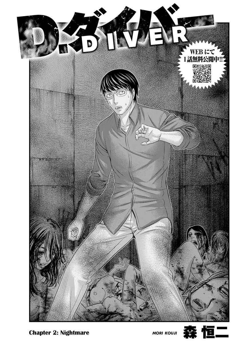 D.Diver Chapter 2 - Page 2