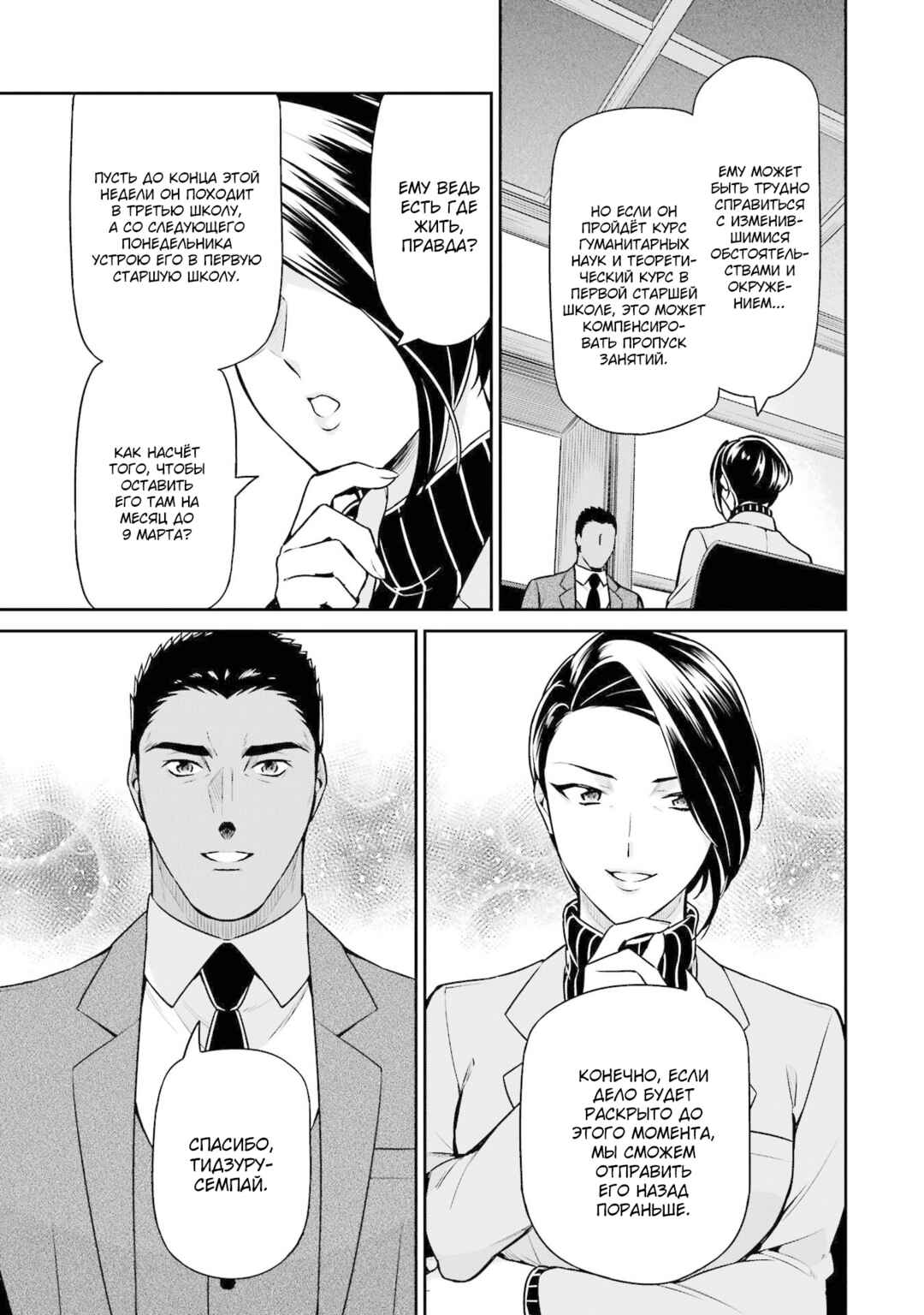 Mahouka Koukou no Rettousei - Shizoku Kaigi-hen Chapter 17 - Page 11