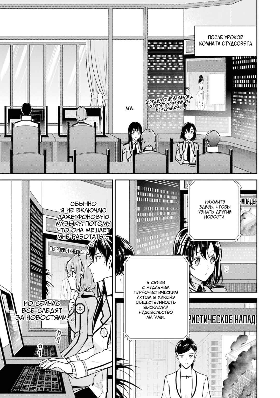 Mahouka Koukou no Rettousei - Shizoku Kaigi-hen Chapter 17 - Page 13
