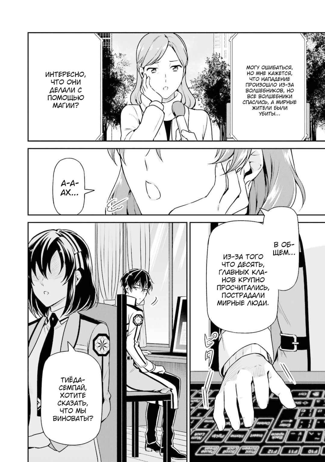 Mahouka Koukou no Rettousei - Shizoku Kaigi-hen Chapter 17 - Page 14