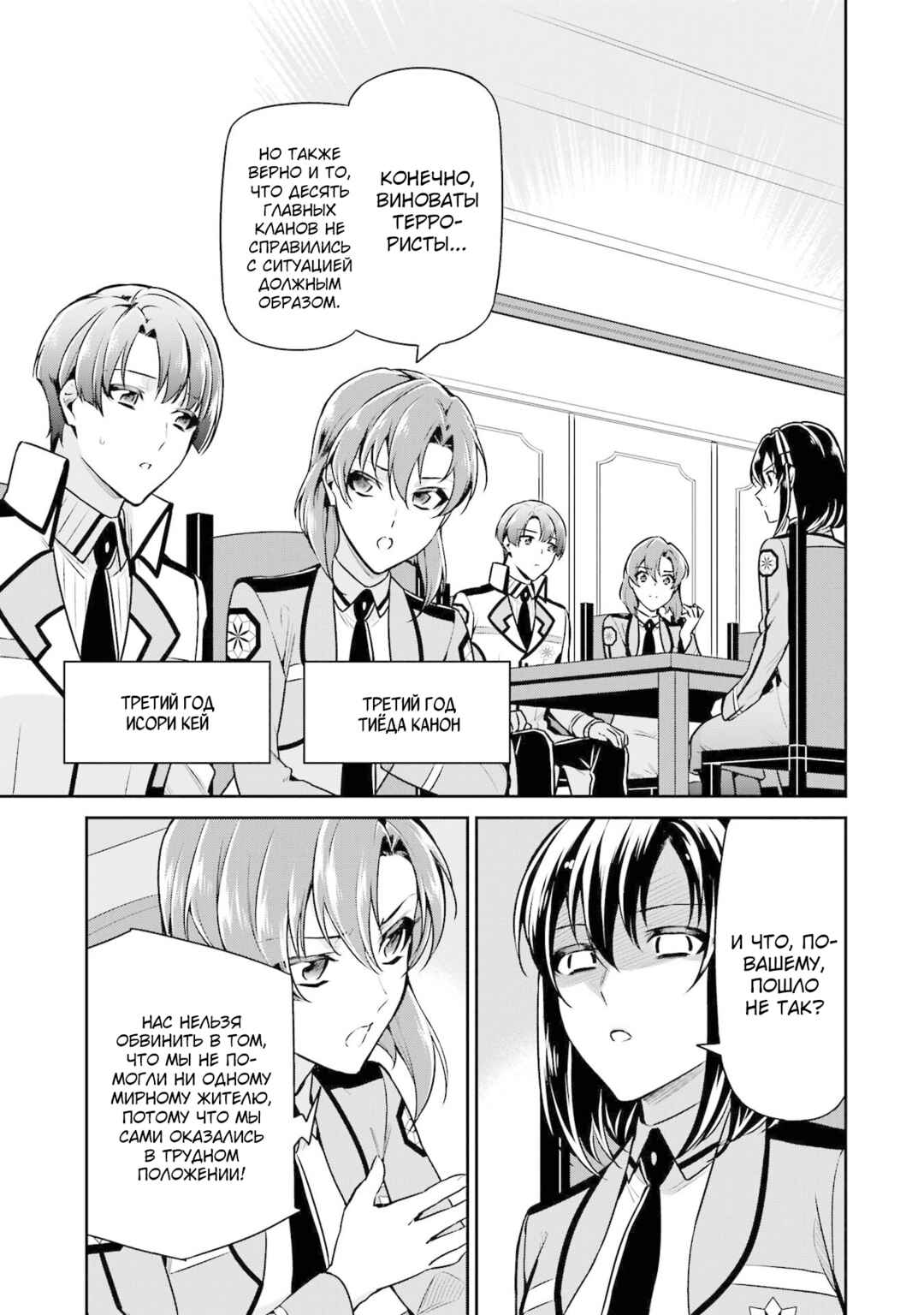 Mahouka Koukou no Rettousei - Shizoku Kaigi-hen Chapter 17 - Page 15