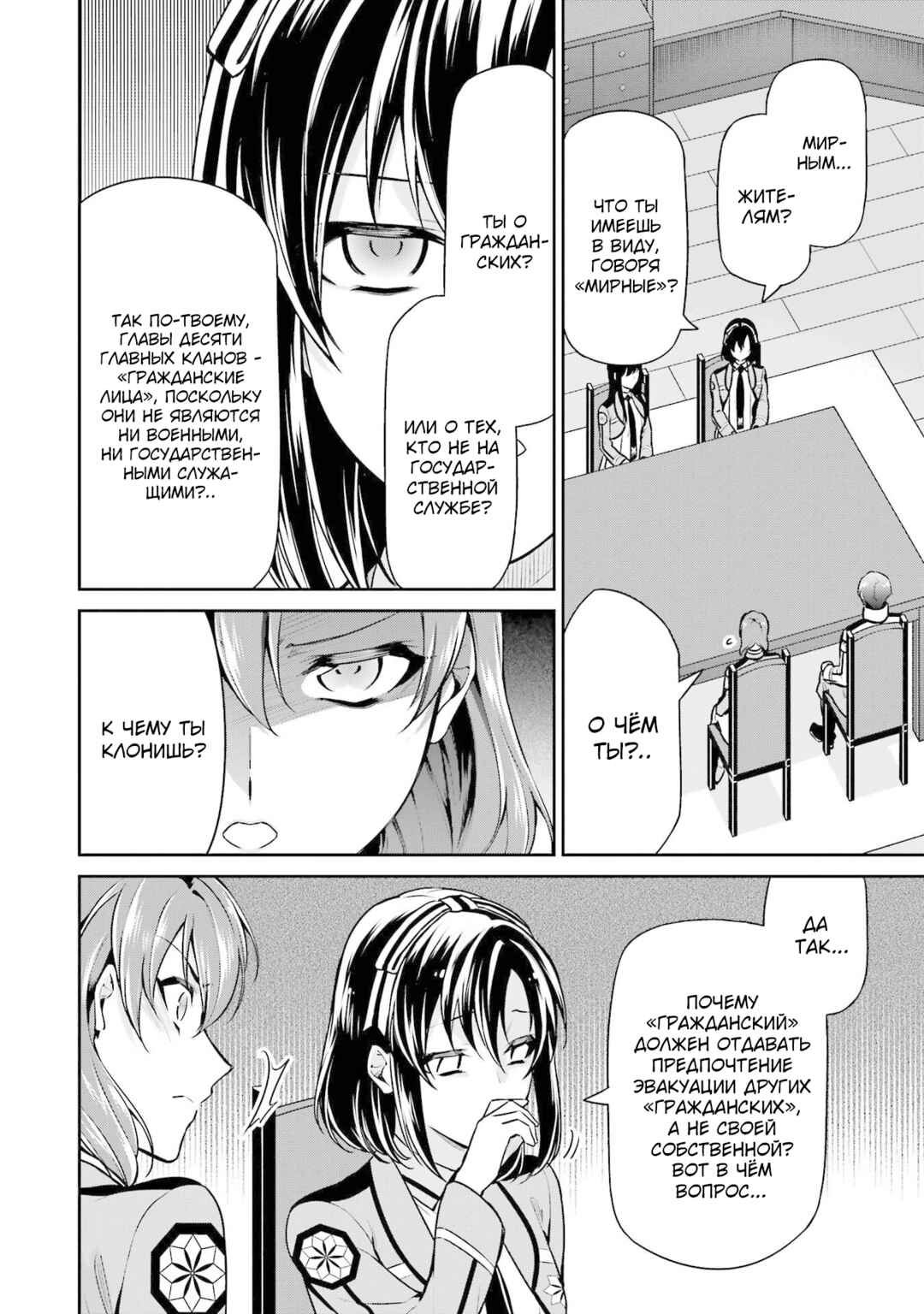 Mahouka Koukou no Rettousei - Shizoku Kaigi-hen Chapter 17 - Page 16