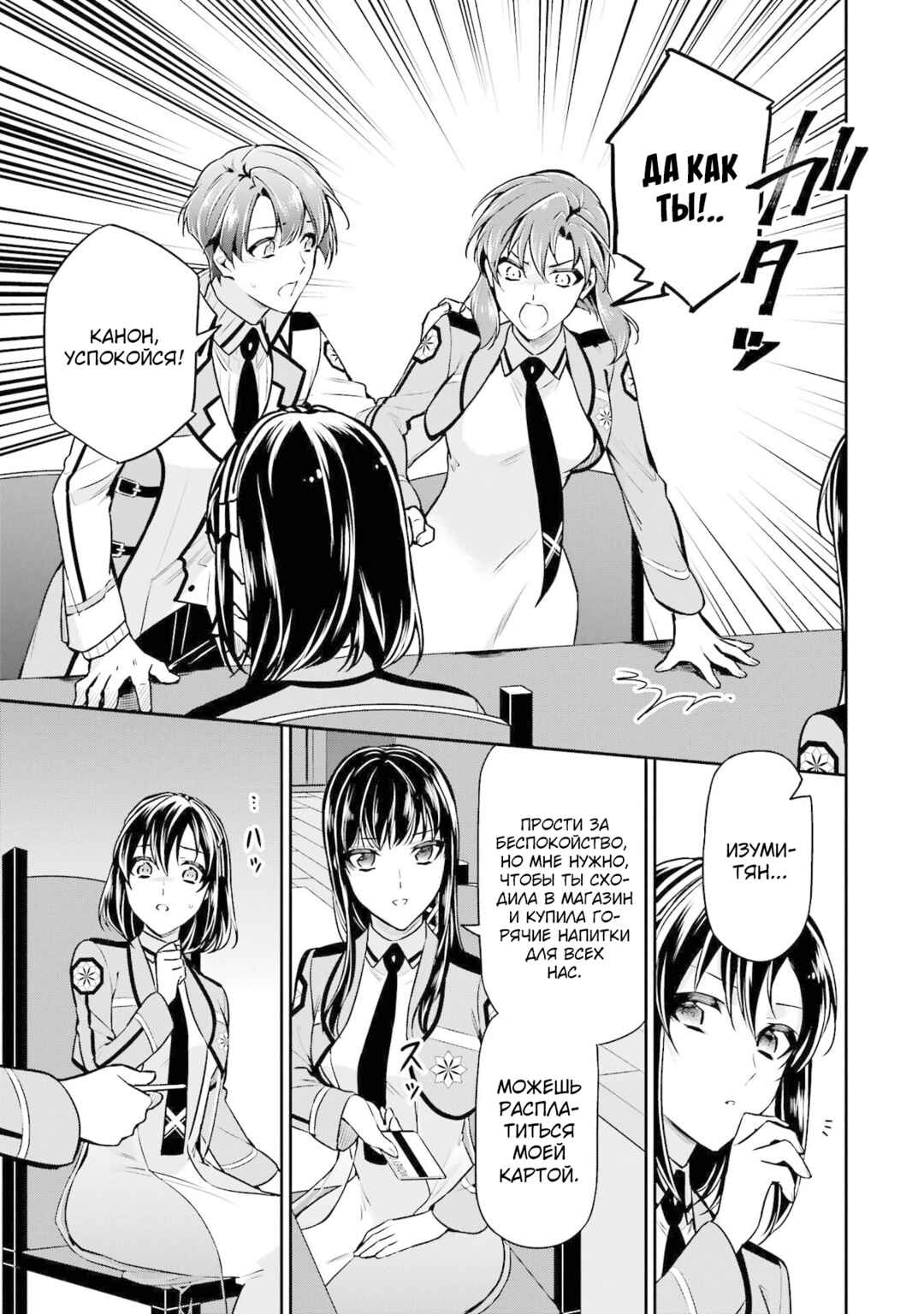Mahouka Koukou no Rettousei - Shizoku Kaigi-hen Chapter 17 - Page 17