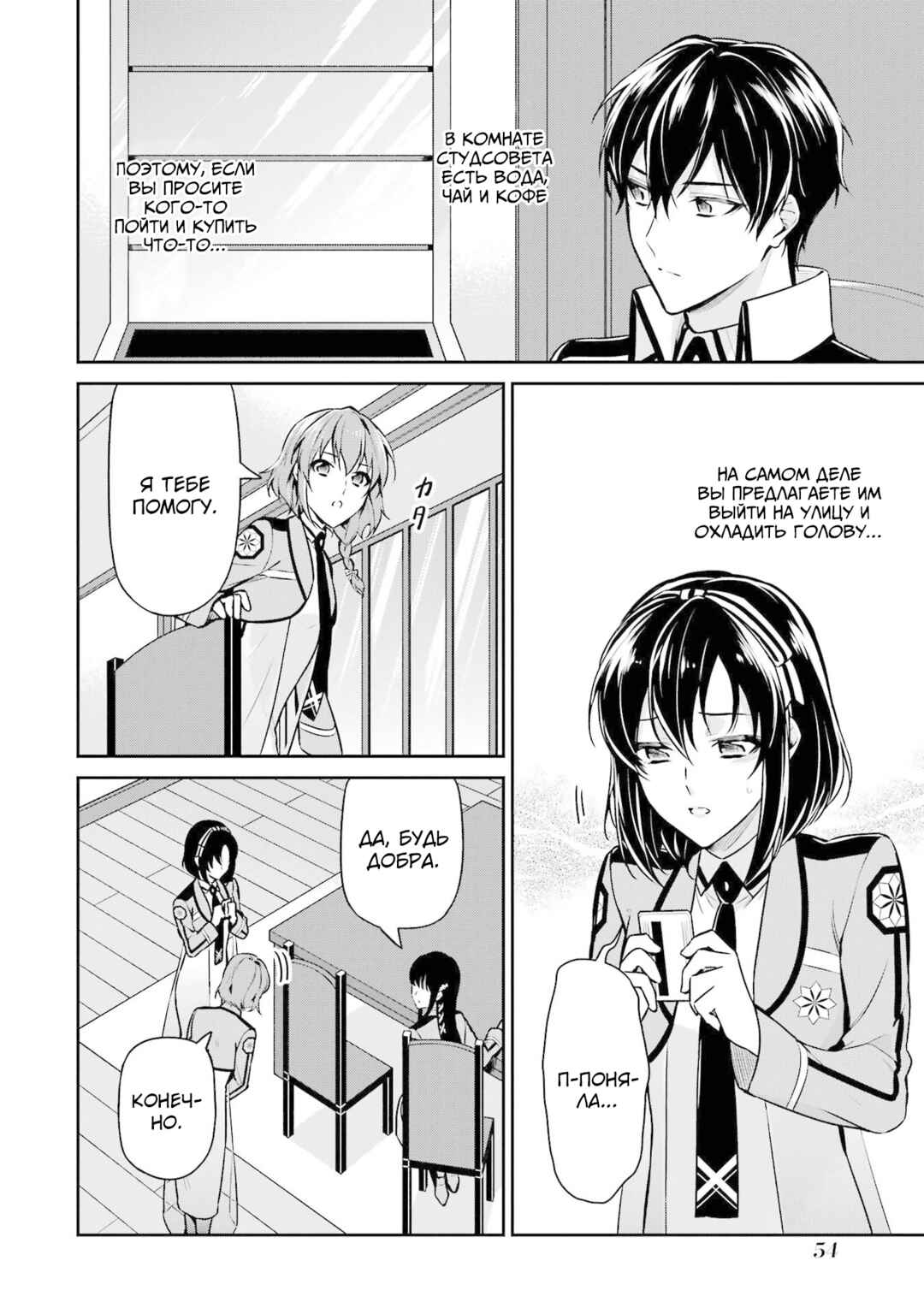 Mahouka Koukou no Rettousei - Shizoku Kaigi-hen Chapter 17 - Page 18