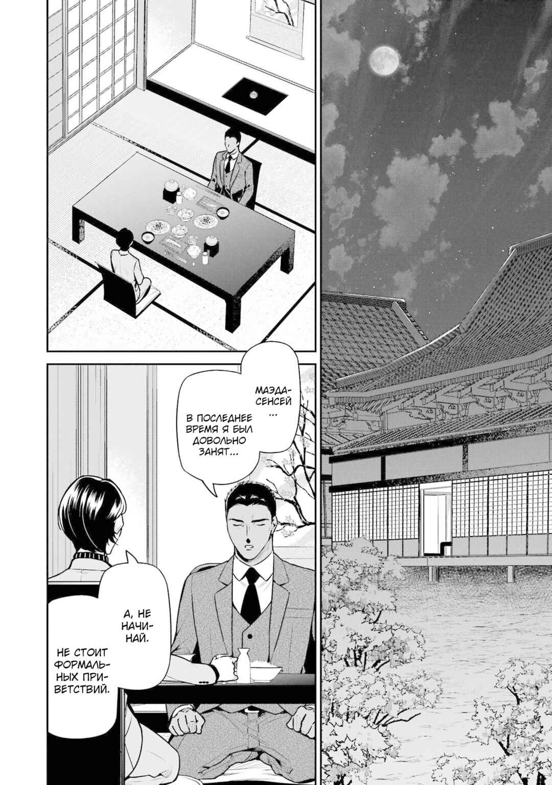 Mahouka Koukou no Rettousei - Shizoku Kaigi-hen Chapter 17 - Page 2
