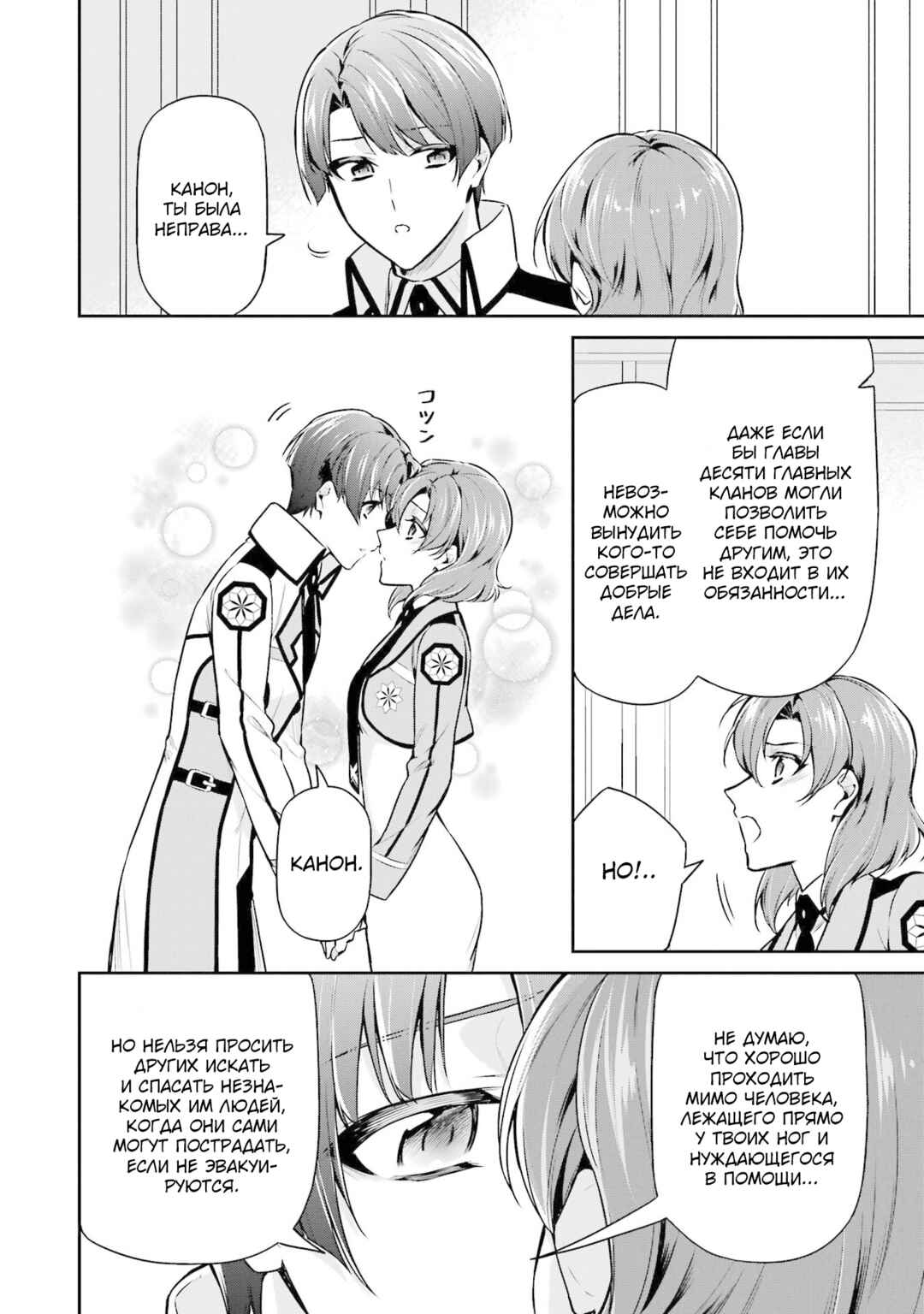 Mahouka Koukou no Rettousei - Shizoku Kaigi-hen Chapter 17 - Page 20