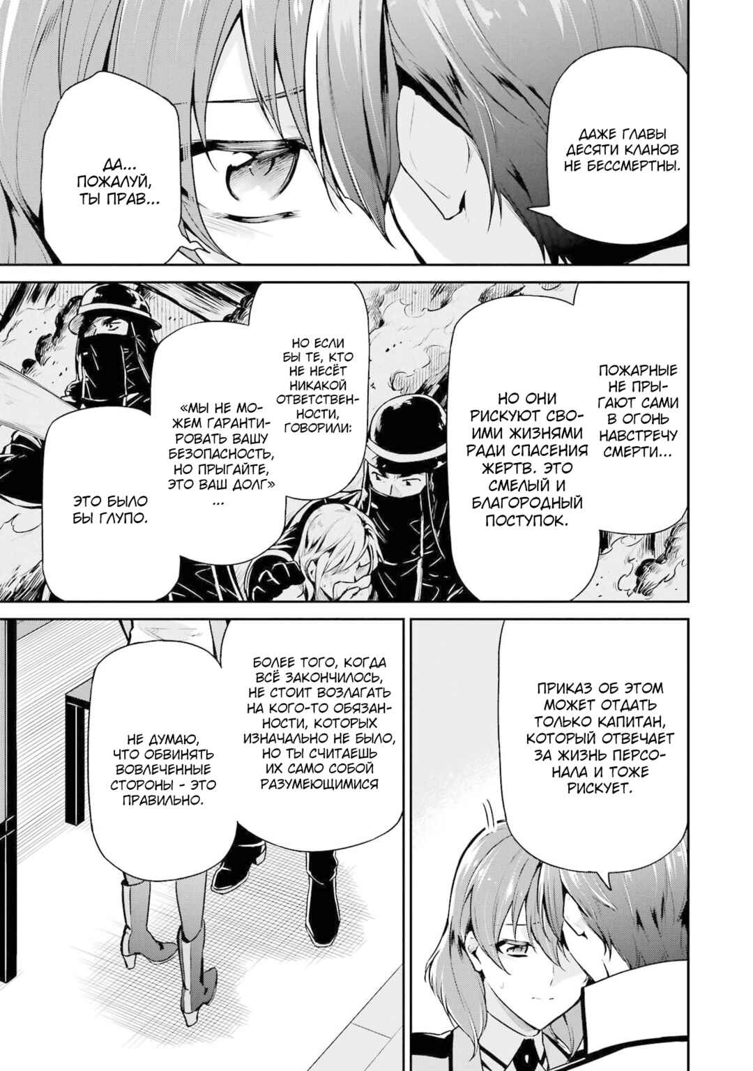 Mahouka Koukou no Rettousei - Shizoku Kaigi-hen Chapter 17 - Page 21