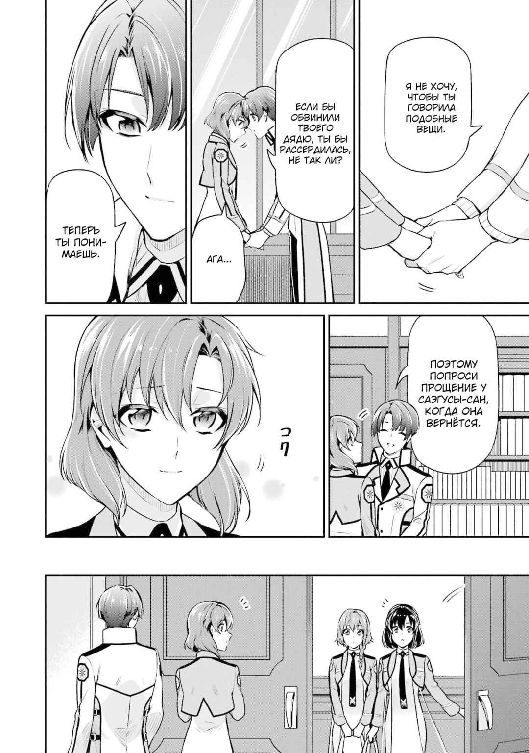 Mahouka Koukou no Rettousei - Shizoku Kaigi-hen Chapter 17 - Page 22