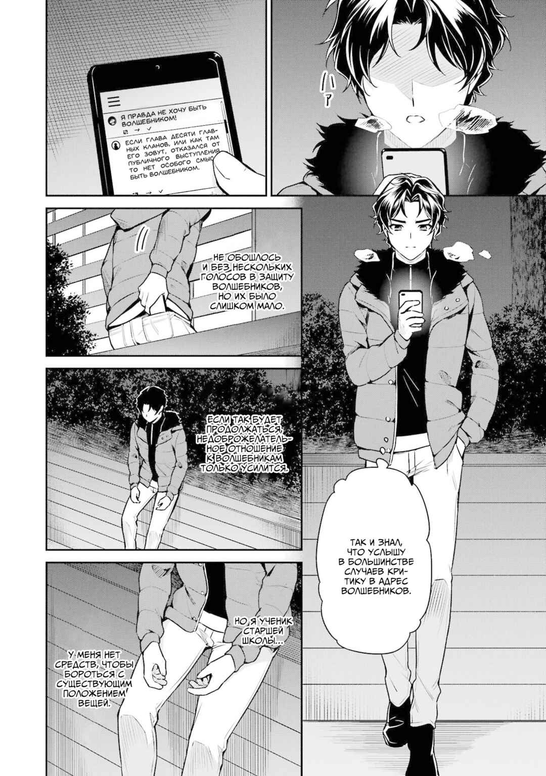 Mahouka Koukou no Rettousei - Shizoku Kaigi-hen Chapter 17 - Page 24
