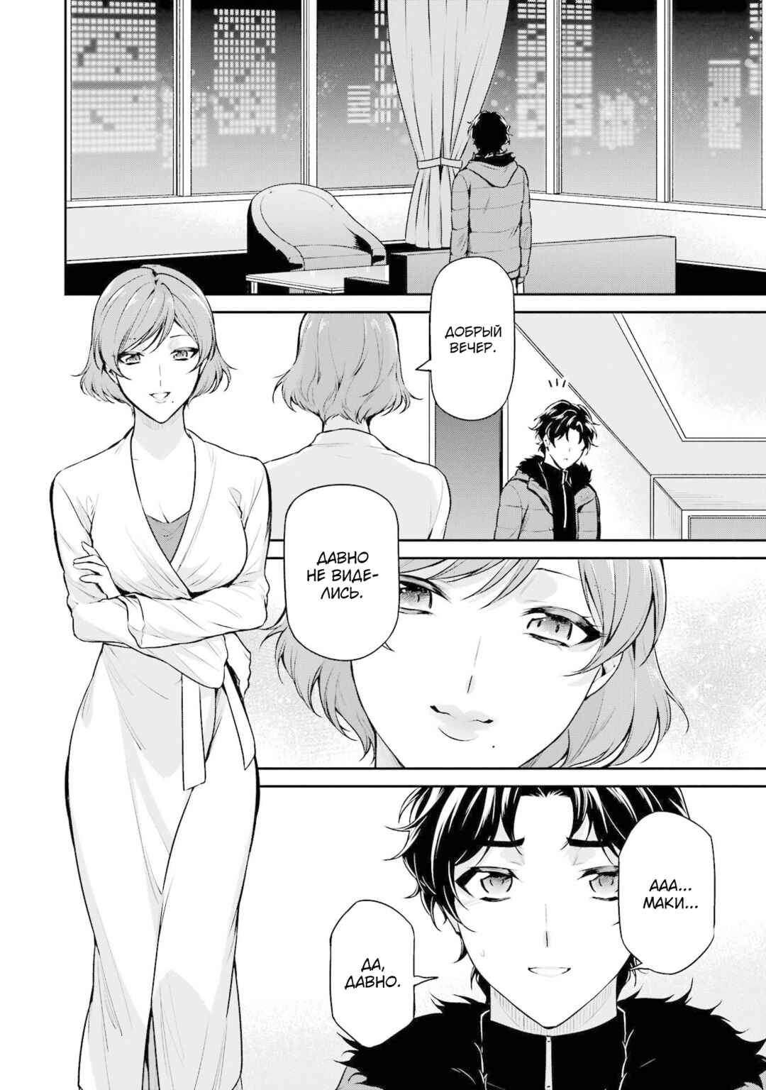 Mahouka Koukou no Rettousei - Shizoku Kaigi-hen Chapter 17 - Page 26