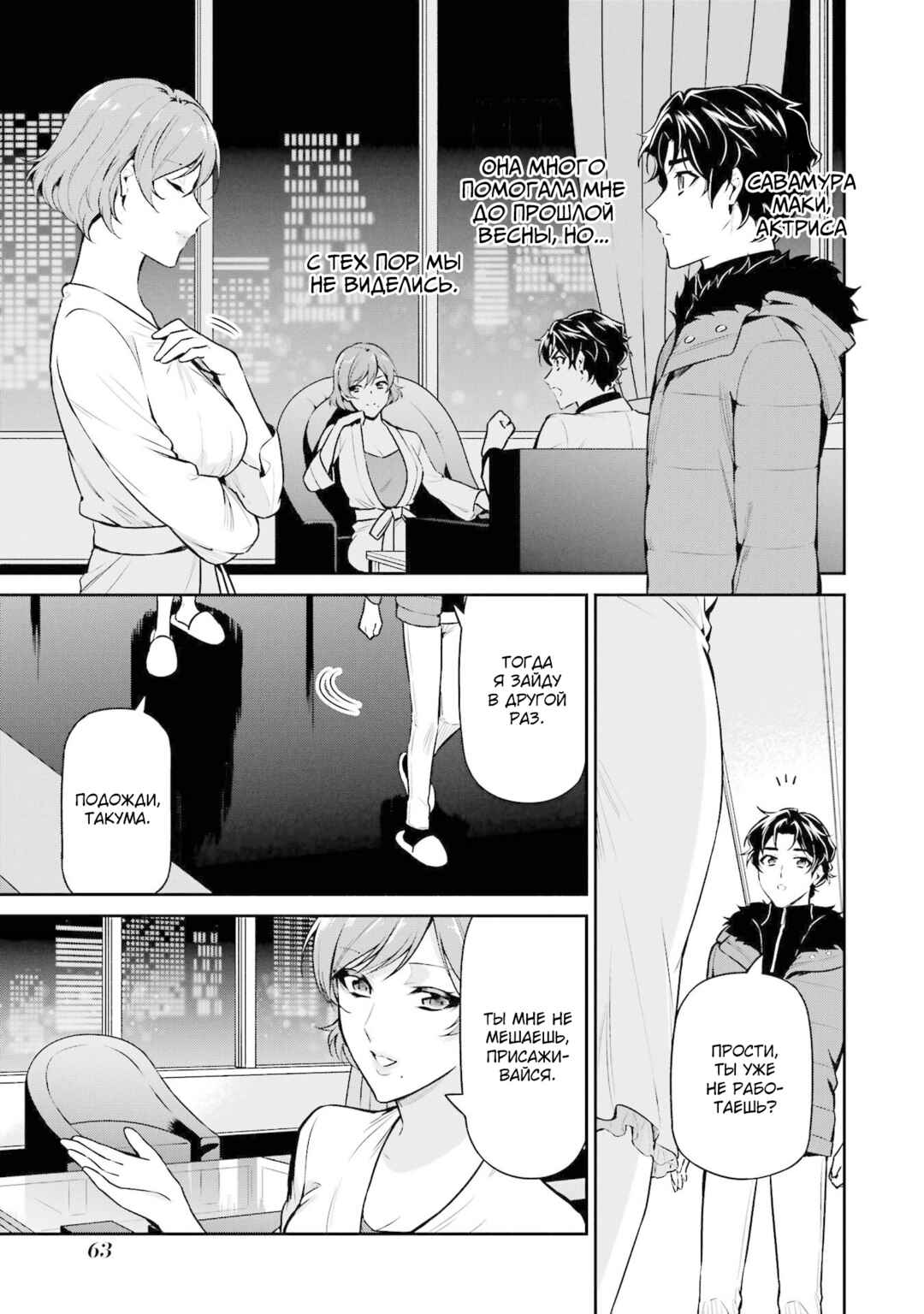 Mahouka Koukou no Rettousei - Shizoku Kaigi-hen Chapter 17 - Page 27