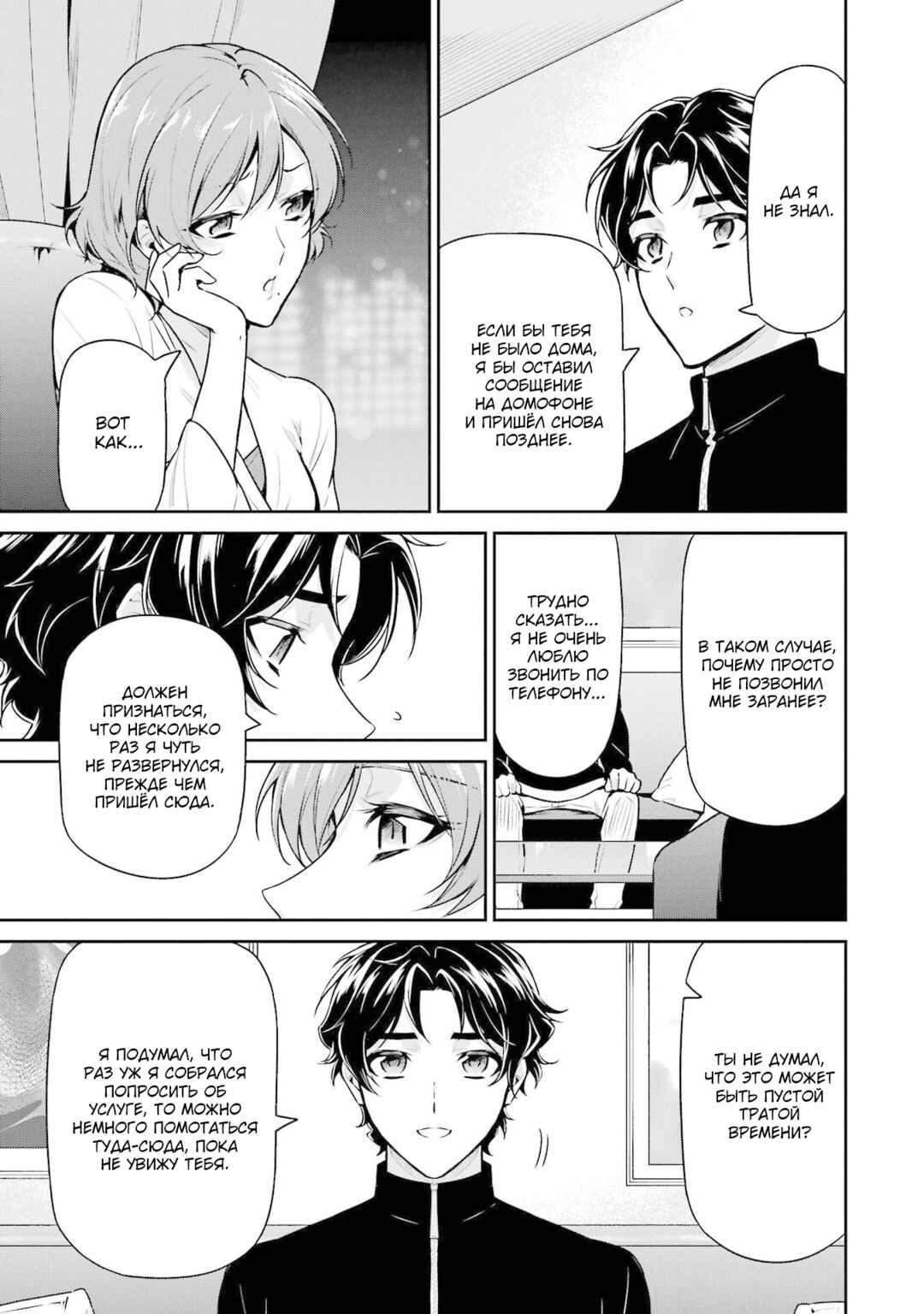 Mahouka Koukou no Rettousei - Shizoku Kaigi-hen Chapter 17 - Page 29