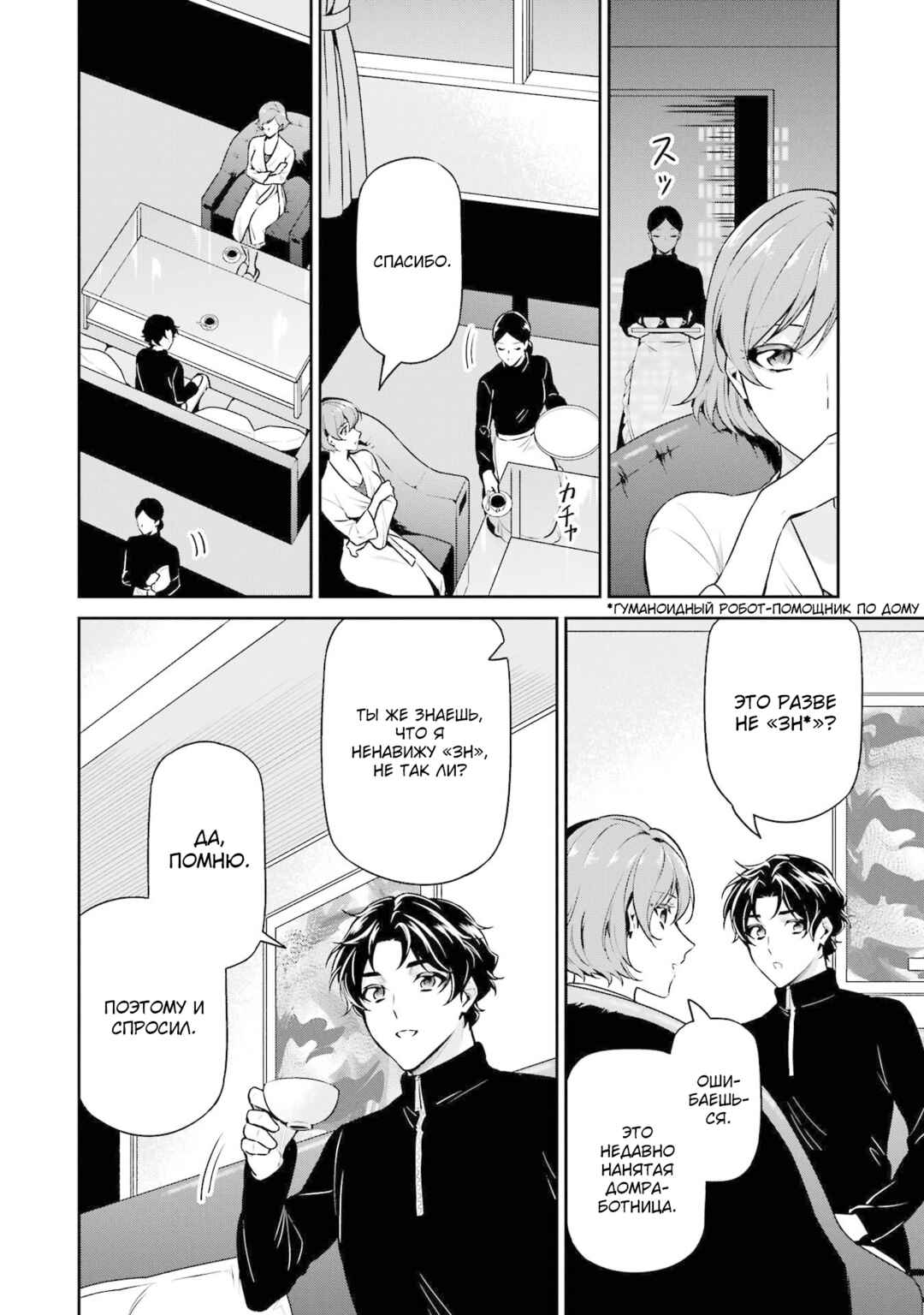 Mahouka Koukou no Rettousei - Shizoku Kaigi-hen Chapter 17 - Page 30