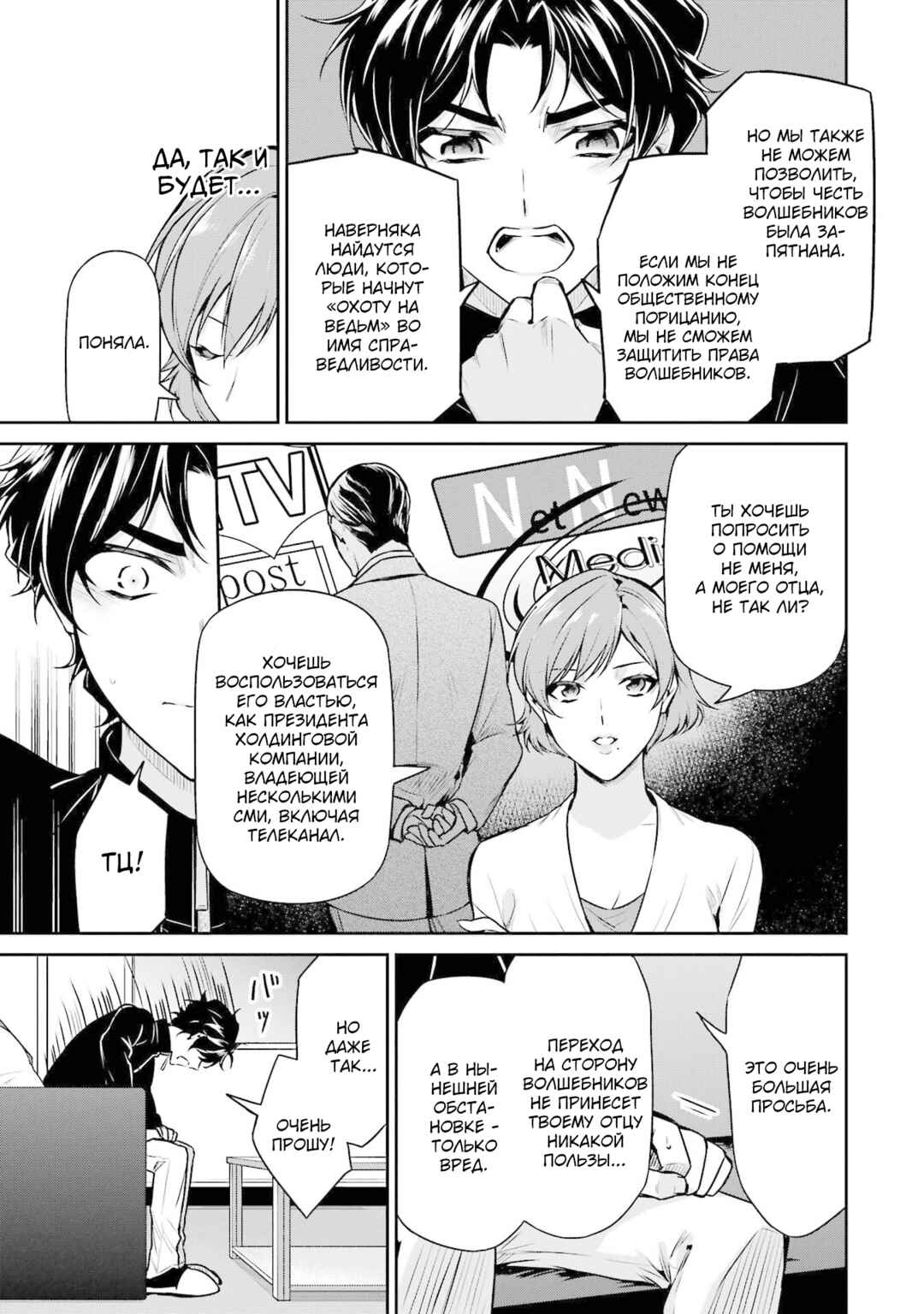 Mahouka Koukou no Rettousei - Shizoku Kaigi-hen Chapter 17 - Page 35