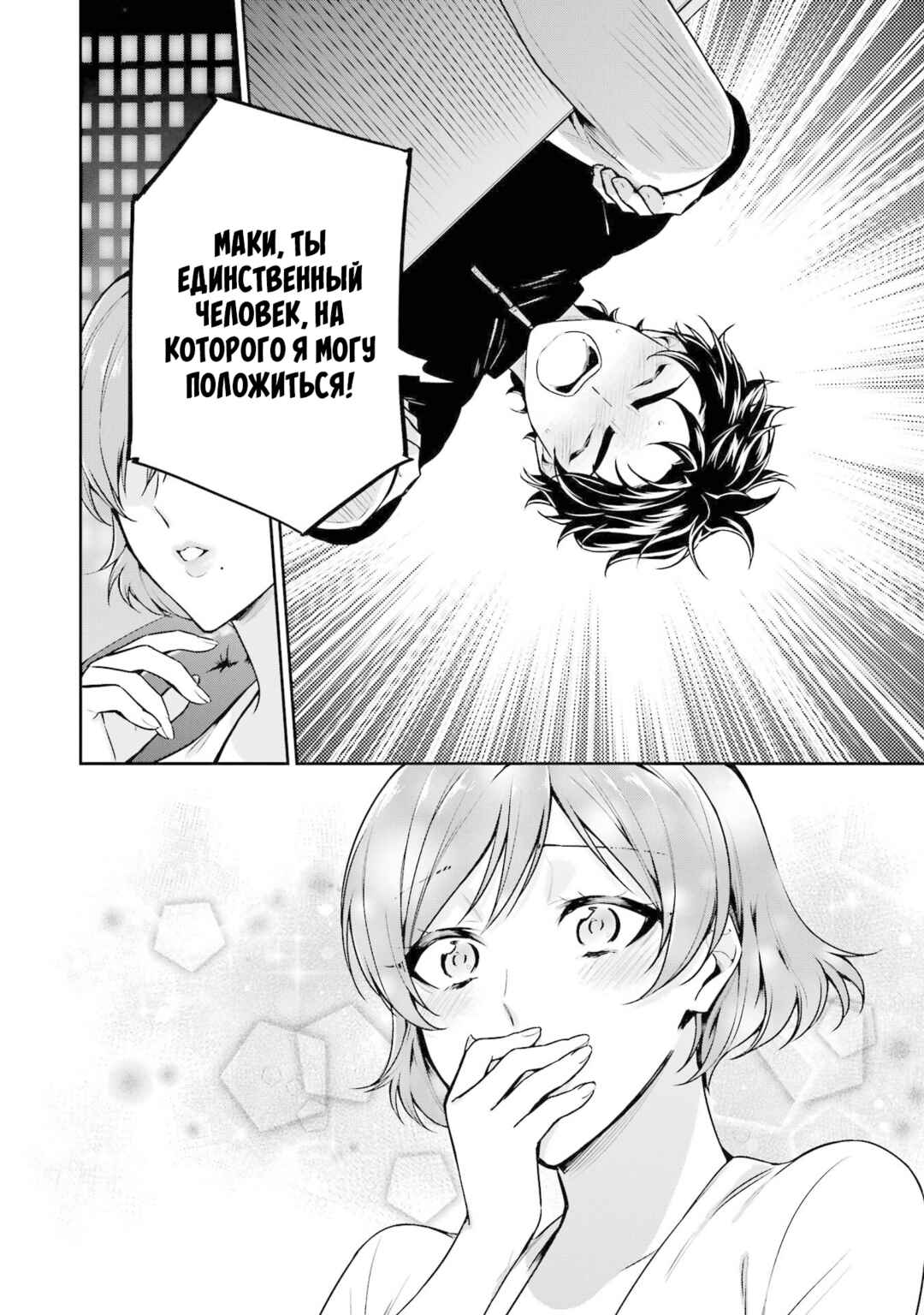 Mahouka Koukou no Rettousei - Shizoku Kaigi-hen Chapter 17 - Page 36