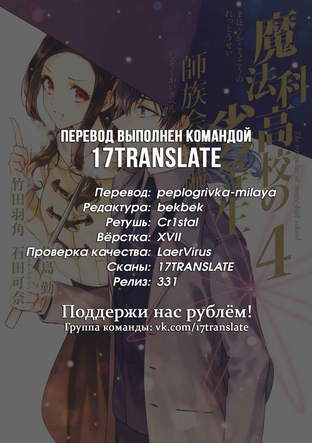 Mahouka Koukou no Rettousei - Shizoku Kaigi-hen Chapter 17 - Page 39