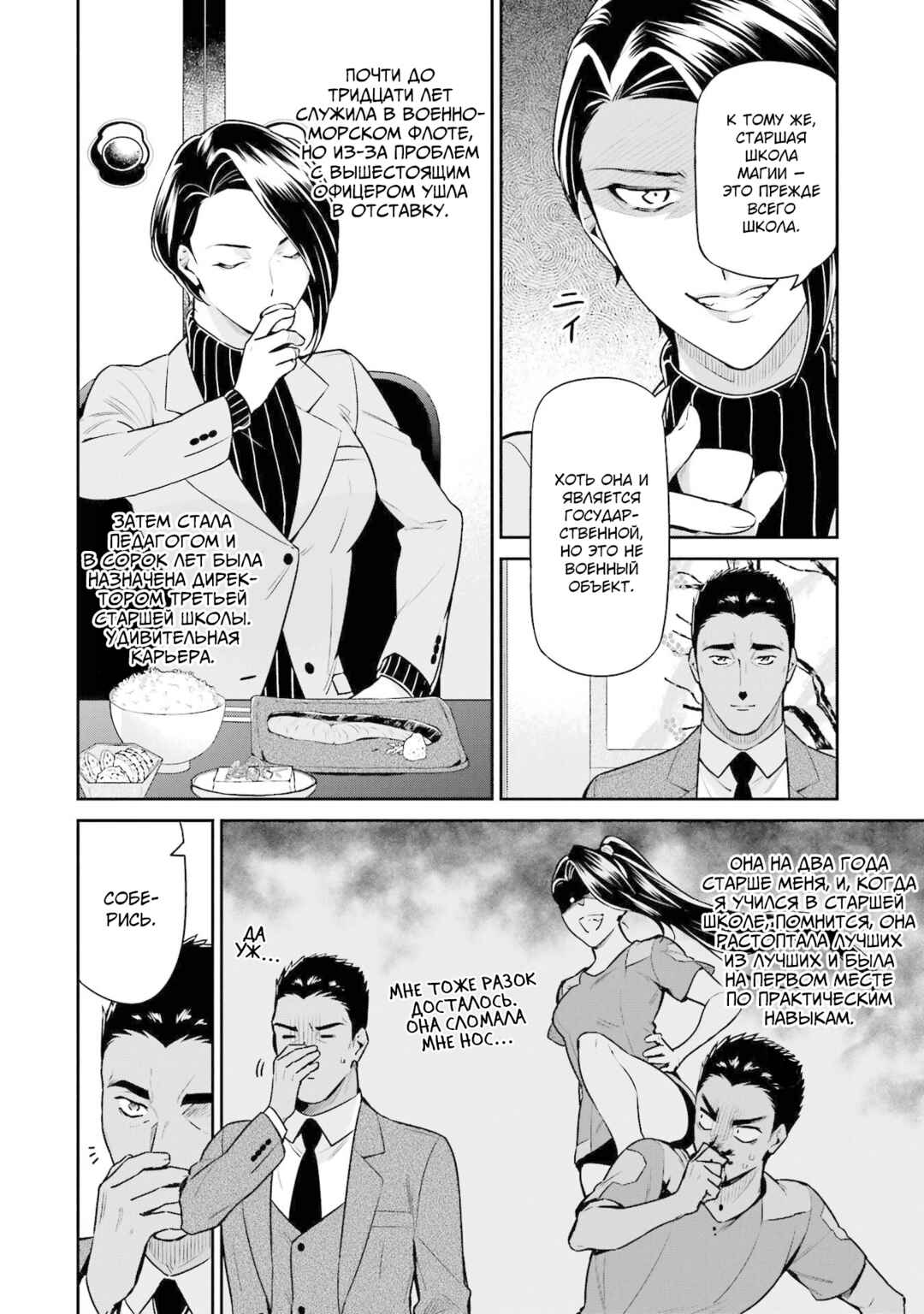 Mahouka Koukou no Rettousei - Shizoku Kaigi-hen Chapter 17 - Page 4