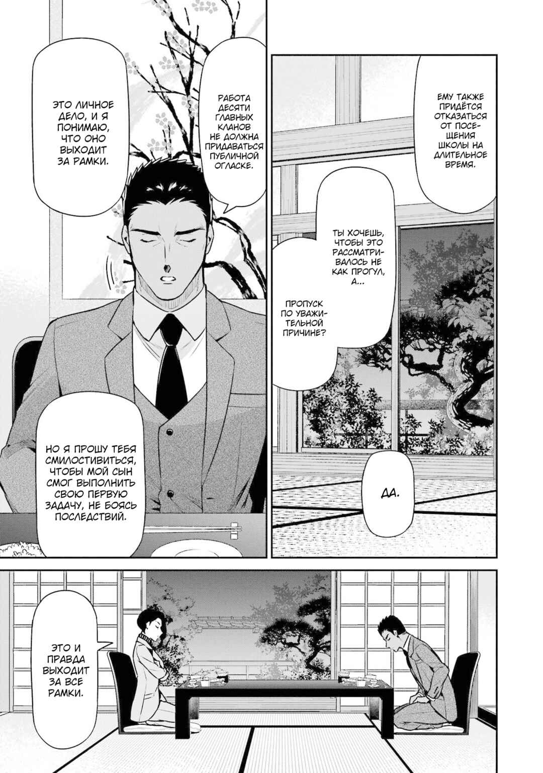 Mahouka Koukou no Rettousei - Shizoku Kaigi-hen Chapter 17 - Page 7