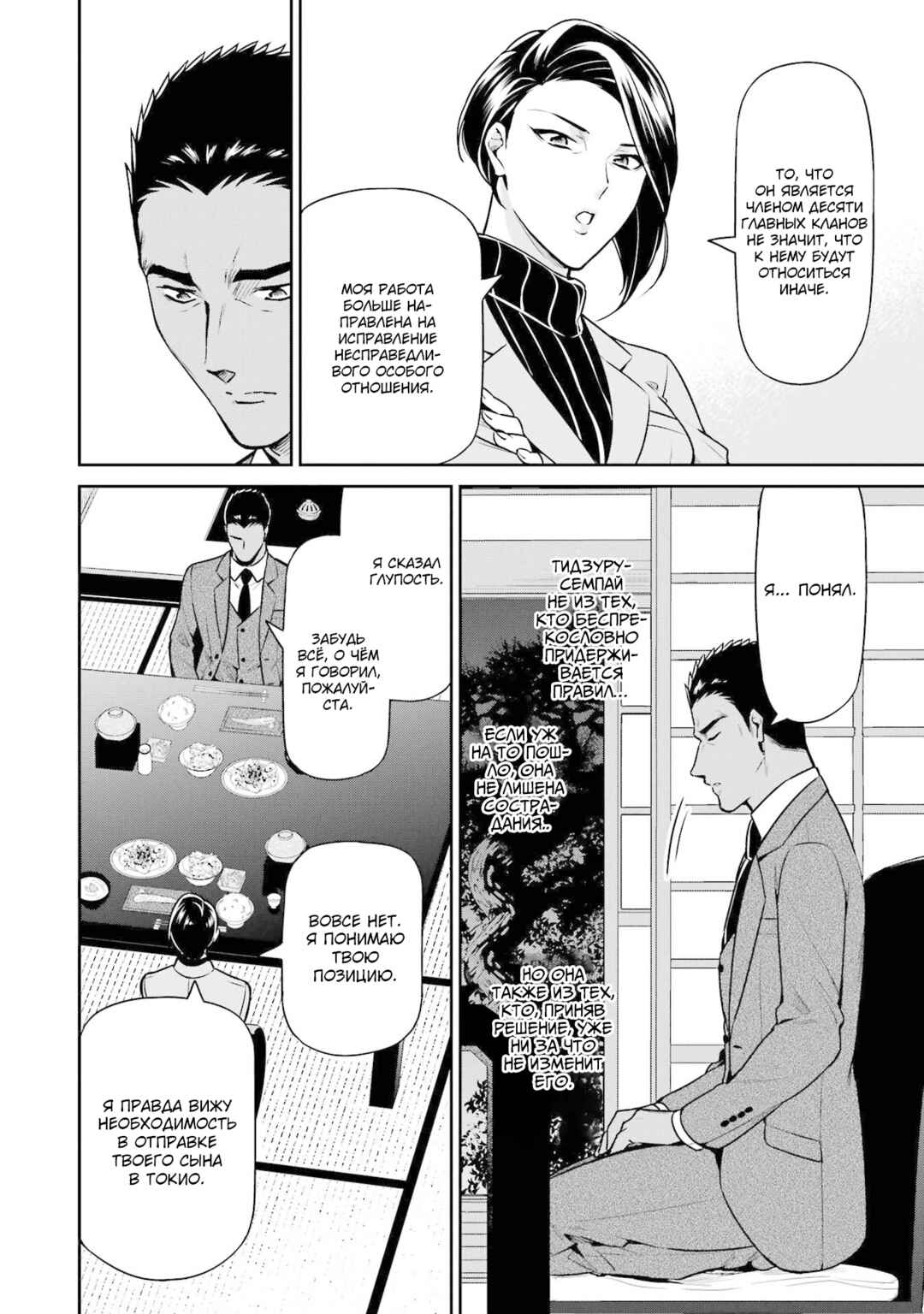 Mahouka Koukou no Rettousei - Shizoku Kaigi-hen Chapter 17 - Page 8