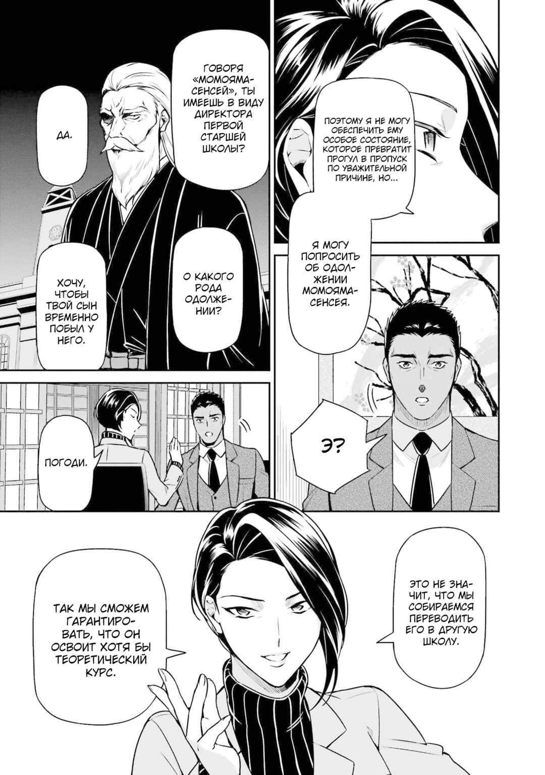 Mahouka Koukou no Rettousei - Shizoku Kaigi-hen Chapter 17 - Page 9