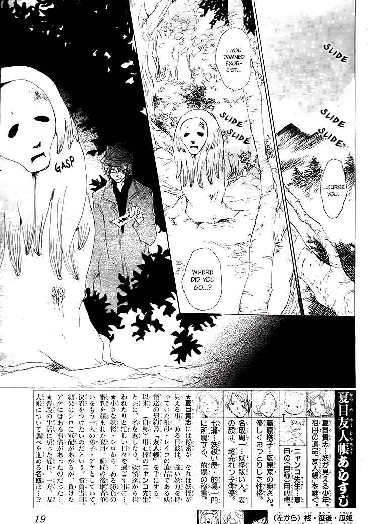 Natsume Yuujinchou Chapter 72 - Page 2