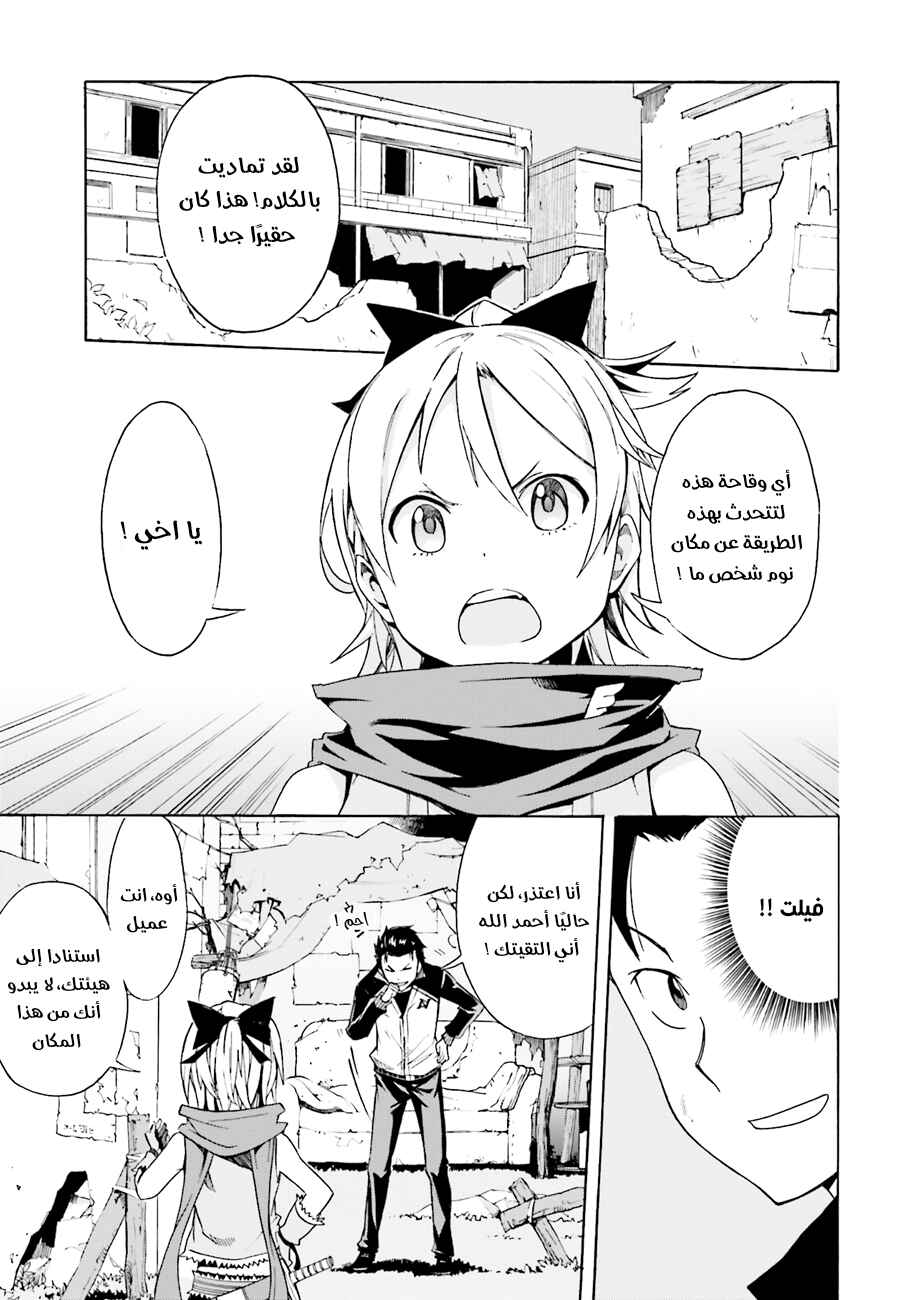 Re:Zero kara Hajimeru Isekai Seikatsu: Dai 1-shou—Outo no Ichinichi-hen Chapter 8 - Page 1