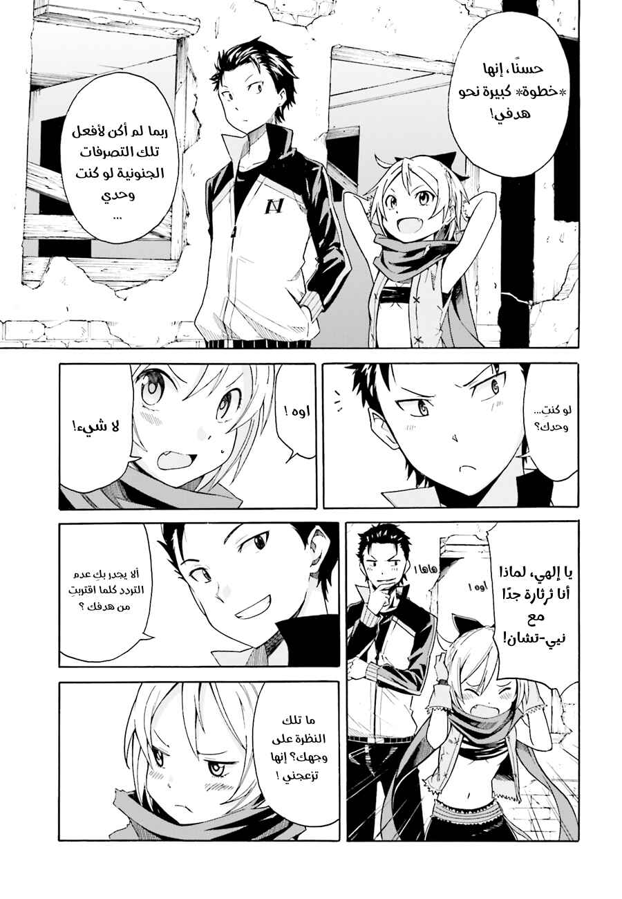 Re:Zero kara Hajimeru Isekai Seikatsu: Dai 1-shou—Outo no Ichinichi-hen Chapter 8 - Page 11