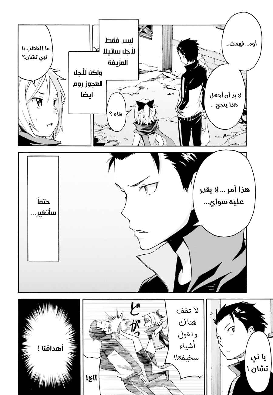 Re:Zero kara Hajimeru Isekai Seikatsu: Dai 1-shou—Outo no Ichinichi-hen Chapter 8 - Page 12