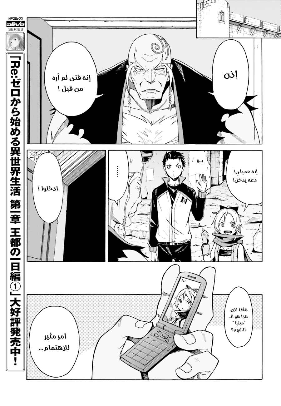 Re:Zero kara Hajimeru Isekai Seikatsu: Dai 1-shou—Outo no Ichinichi-hen Chapter 8 - Page 13