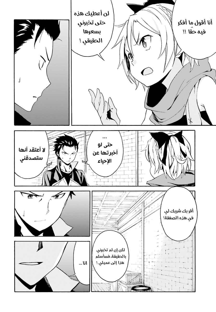 Re:Zero kara Hajimeru Isekai Seikatsu: Dai 1-shou—Outo no Ichinichi-hen Chapter 8 - Page 16