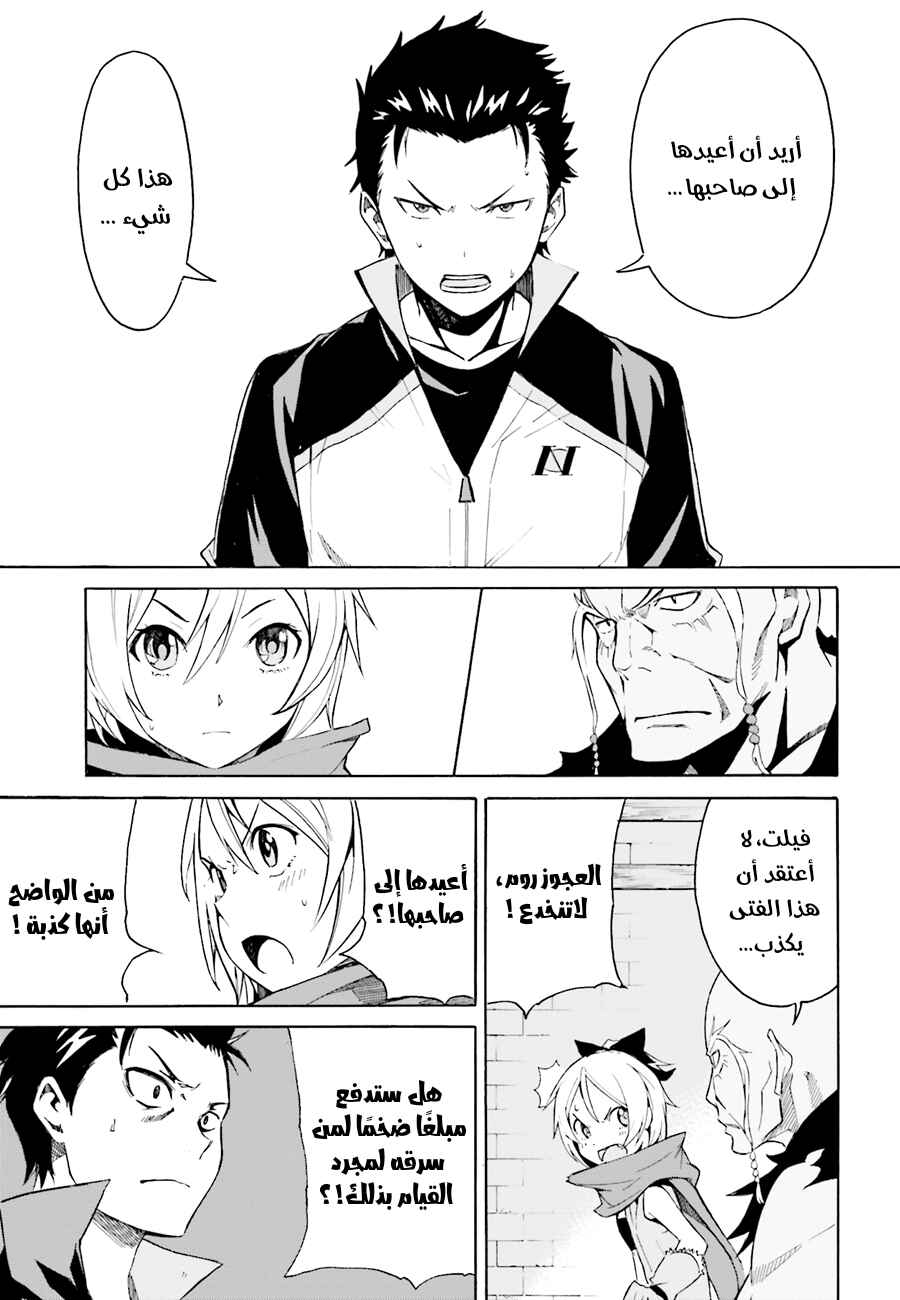 Re:Zero kara Hajimeru Isekai Seikatsu: Dai 1-shou—Outo no Ichinichi-hen Chapter 8 - Page 17