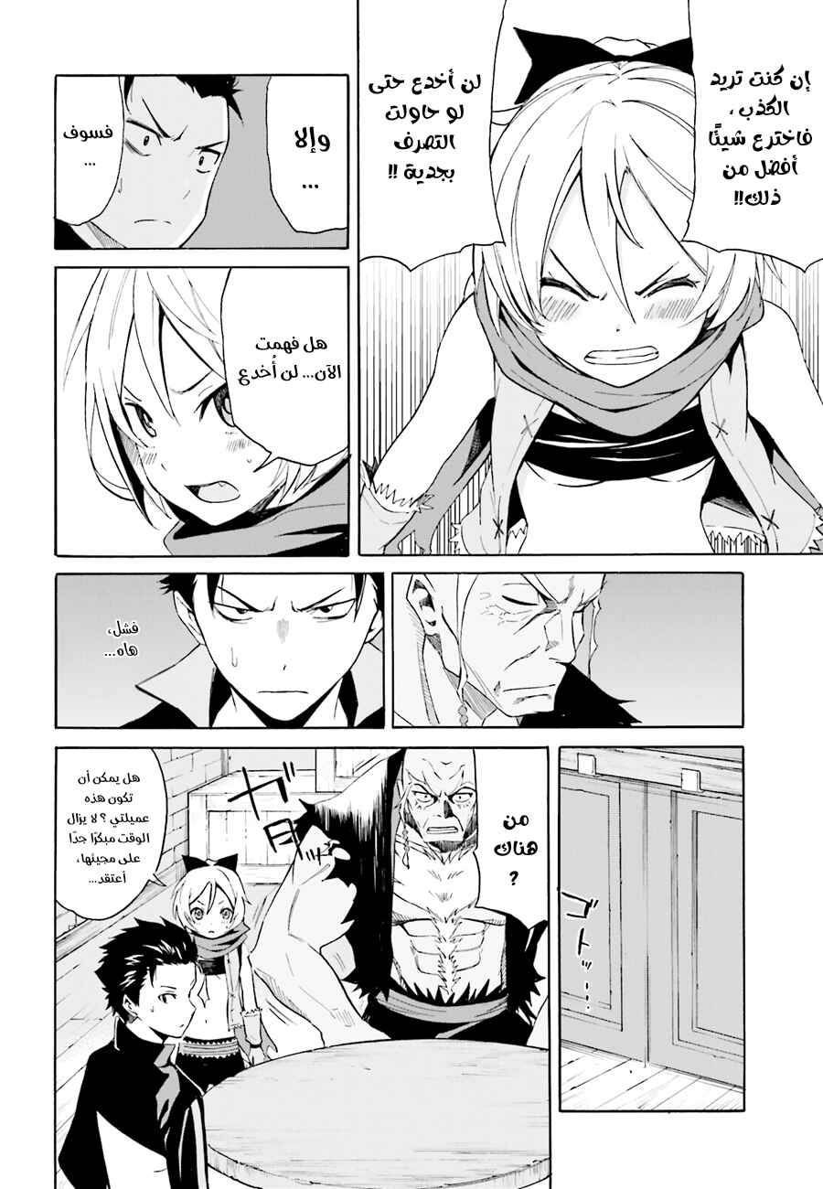 Re:Zero kara Hajimeru Isekai Seikatsu: Dai 1-shou—Outo no Ichinichi-hen Chapter 8 - Page 18
