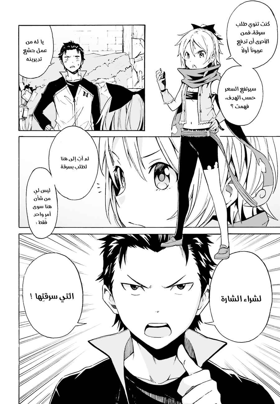 Re:Zero kara Hajimeru Isekai Seikatsu: Dai 1-shou—Outo no Ichinichi-hen Chapter 8 - Page 2