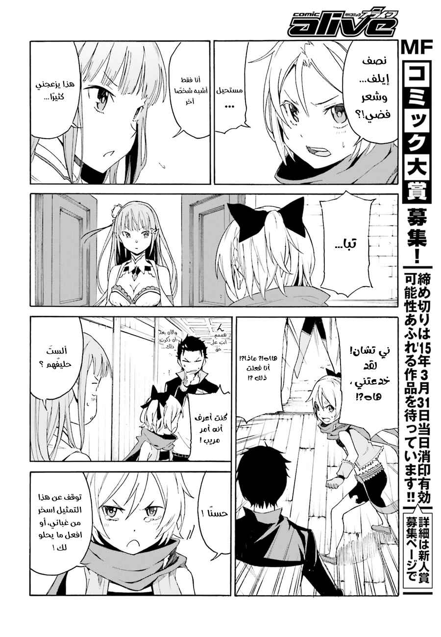 Re:Zero kara Hajimeru Isekai Seikatsu: Dai 1-shou—Outo no Ichinichi-hen Chapter 8 - Page 24