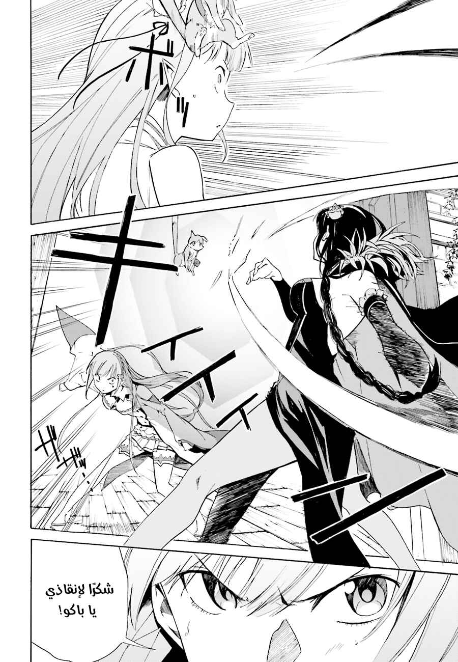 Re:Zero kara Hajimeru Isekai Seikatsu: Dai 1-shou—Outo no Ichinichi-hen Chapter 8 - Page 27