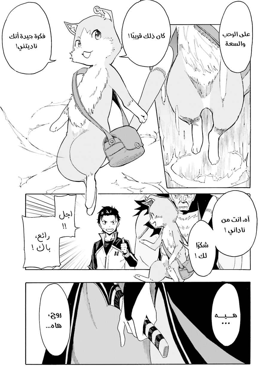 Re:Zero kara Hajimeru Isekai Seikatsu: Dai 1-shou—Outo no Ichinichi-hen Chapter 8 - Page 28